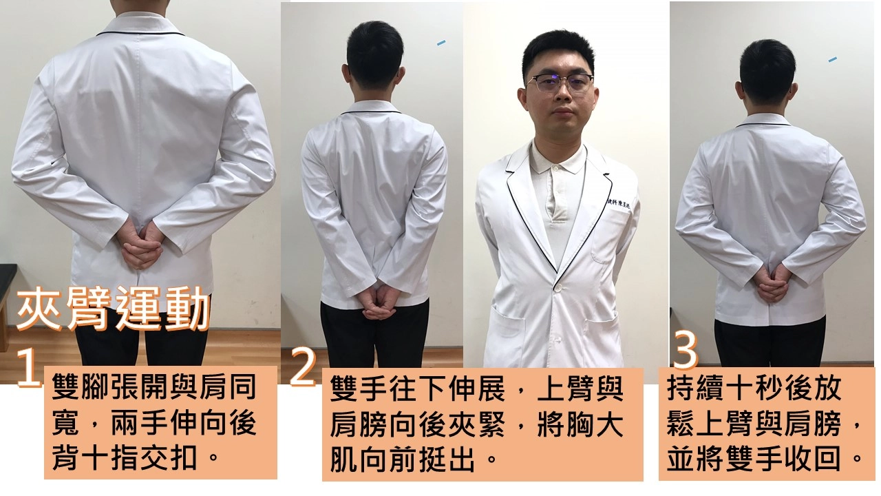第二種是夾臂運動。