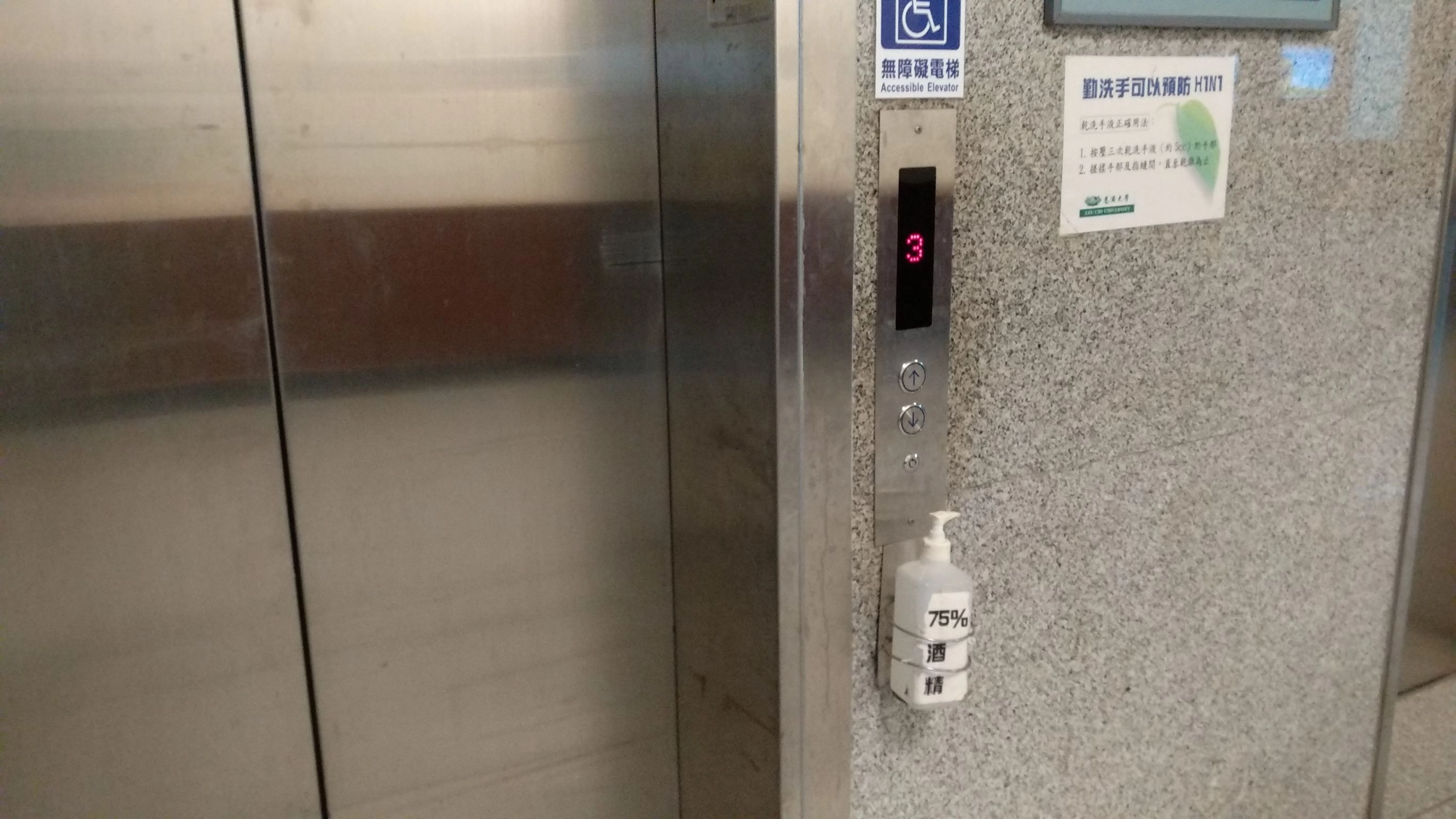 學校出入口及電梯與樓梯處，也已放置酒精洗手液。