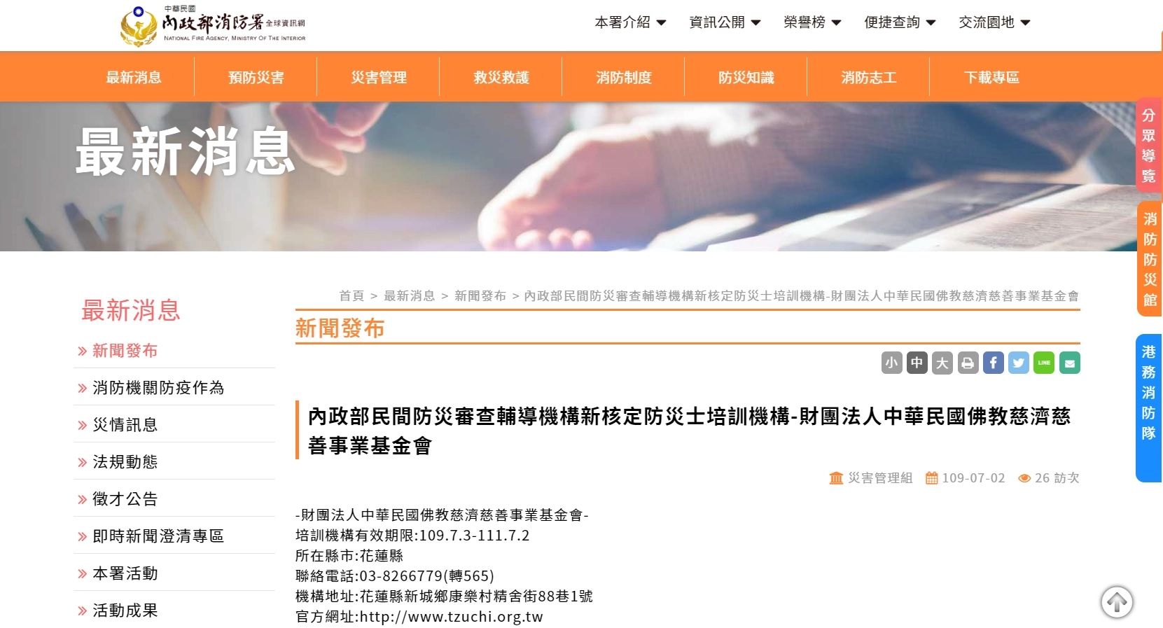 (內政部消防署網頁畫面)