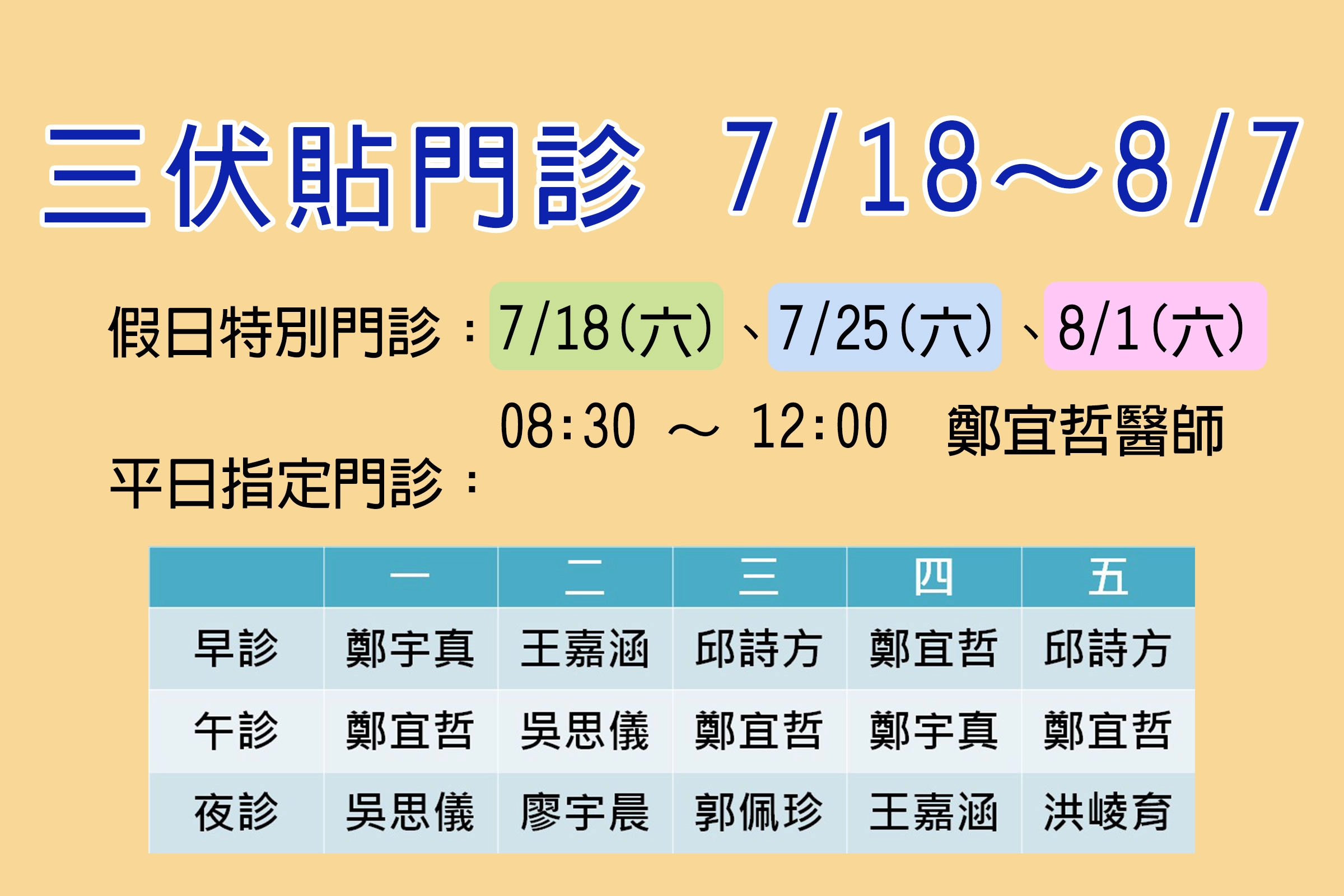 臺中慈濟醫院三伏貼門診資訊。