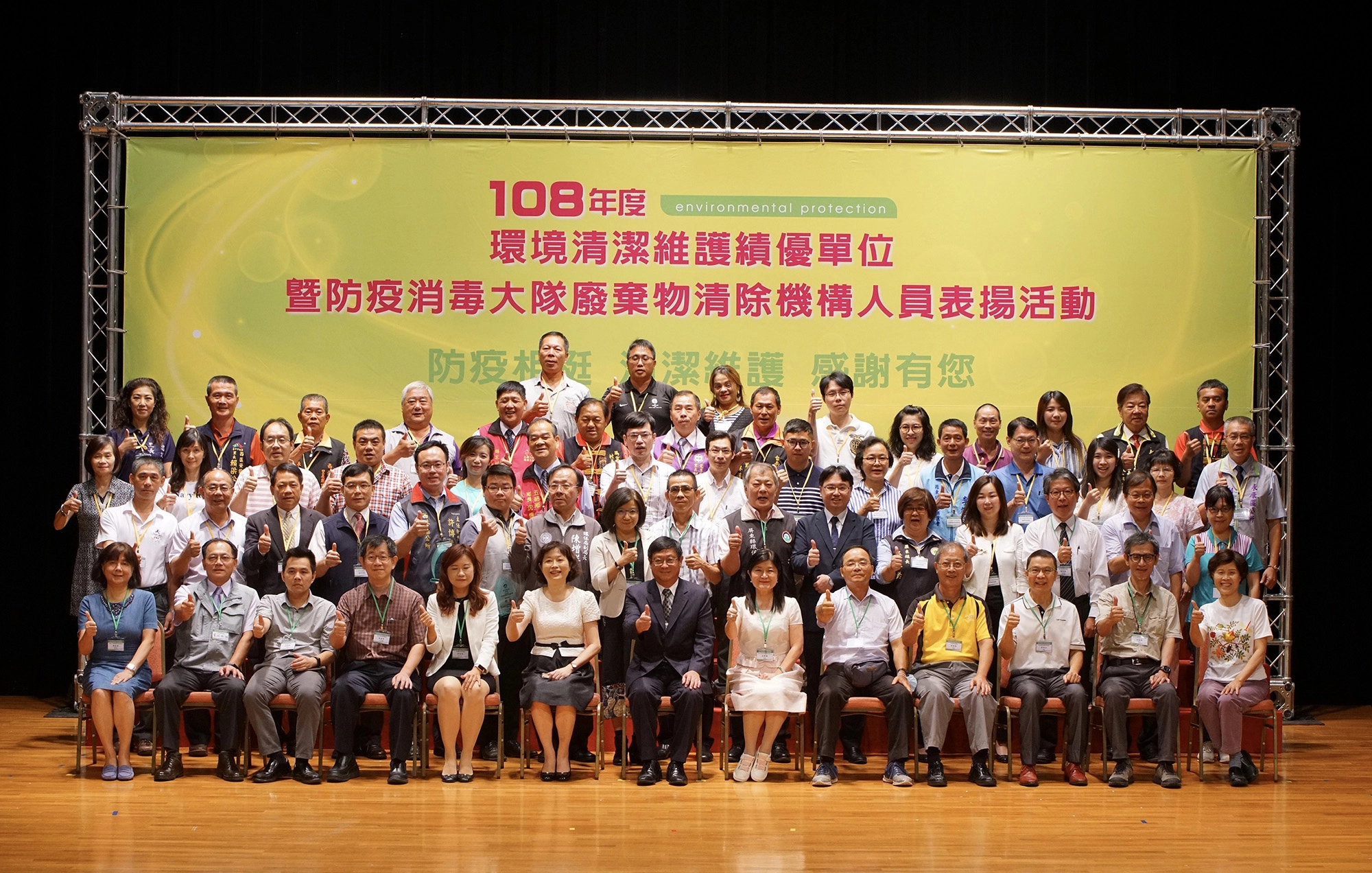 108年環境清潔維護考核績優單位大合照。