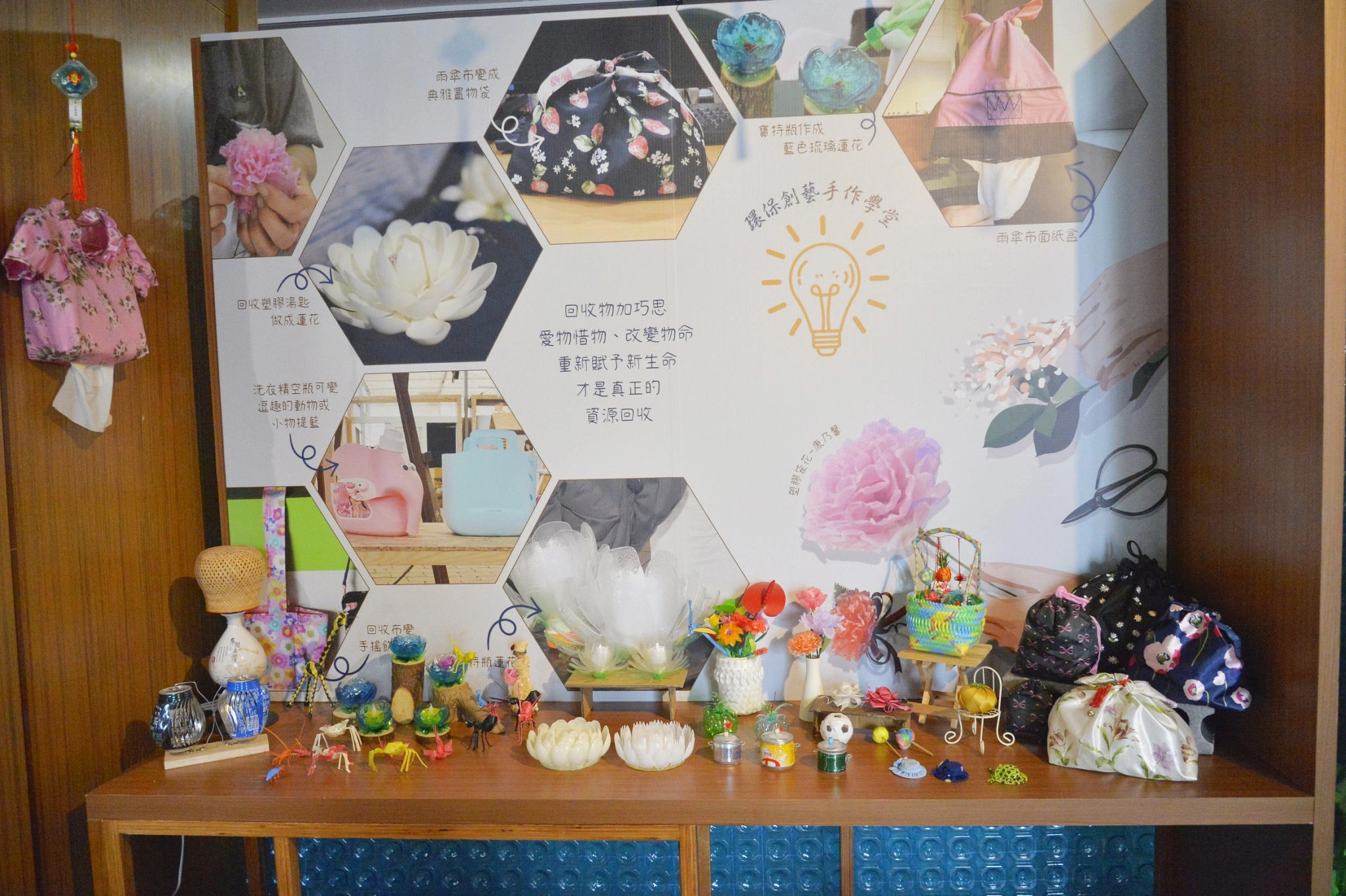 「手做學堂」展示各種回收物製成的小東西，例如將從店家回收的傘布車縫做成精緻漂亮的包包。