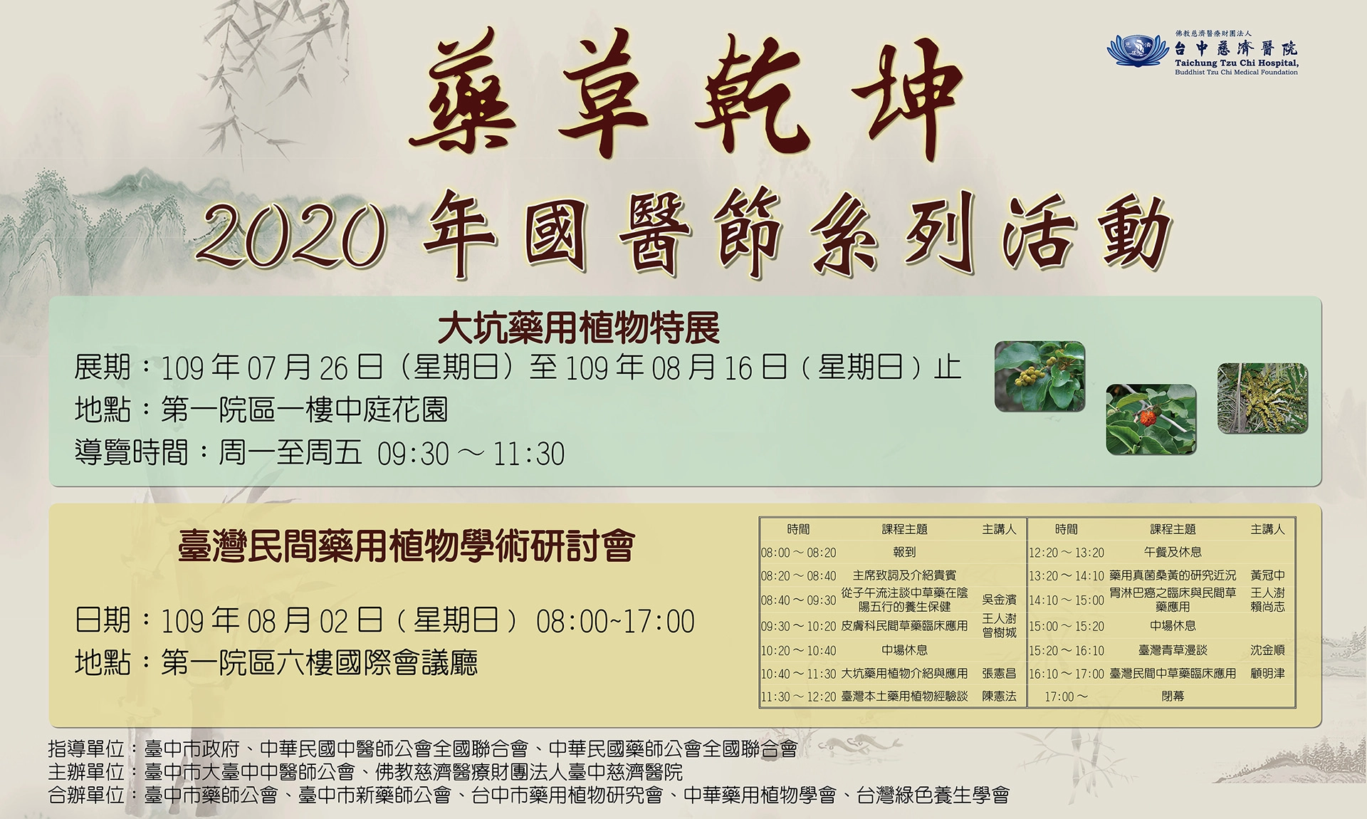 2020年國醫節系列活動預告