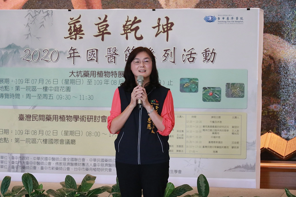 臺中市食品藥物安全處處長邱惠慈肯定「大坑藥用植物特展」的重要性。