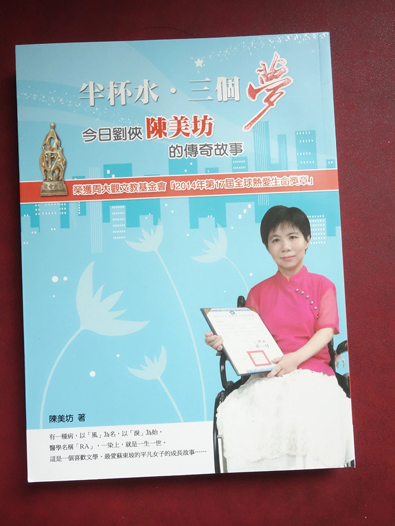 美坊也送上自己的作品「半杯水、三個夢」一書，親題：「致貴人簡院長，慈悲弘誓廣，法藥救人天」。