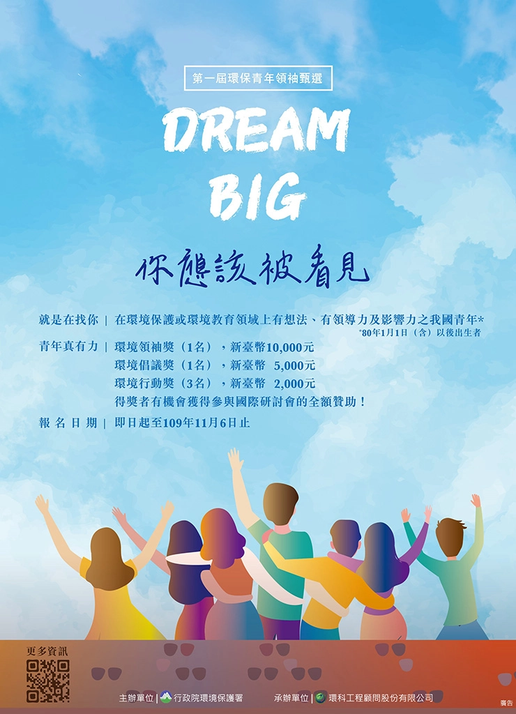 環保青年領袖甄選海報