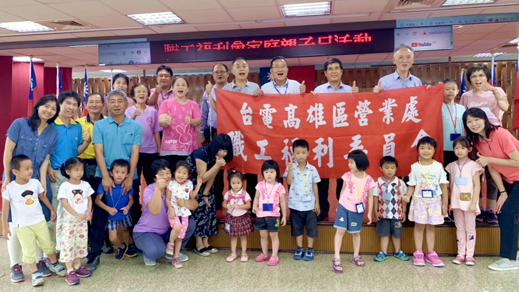 台電高雄區處今(30)日舉辦「來台電、雄來電」家庭親子日活動，讓員眷子女可以親自體驗台電爸爸的工作情況，也讓孩子們在父親節前能學會懂得感恩台電爸爸們為家庭和用戶們的無私付出。