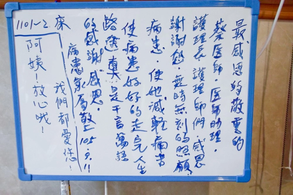 心蓮病房病人寫下住院期間的感受。