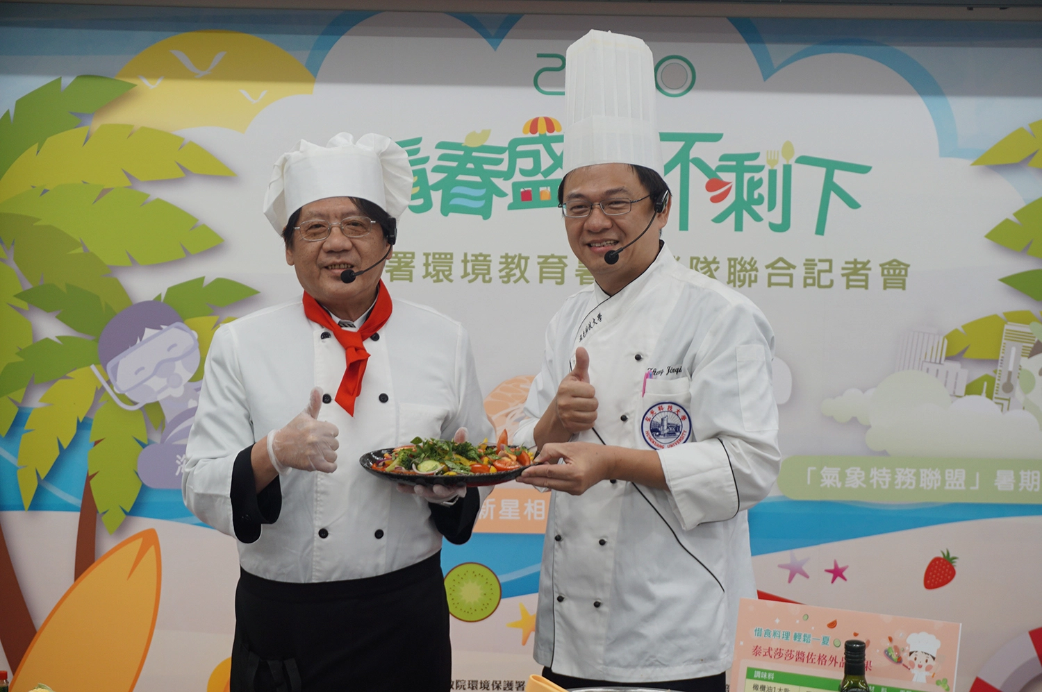 環保署推動惜食觀念，副署長蔡鴻德與弘光科大助理教授鄭錦慶現場示範格外品製成泰式沙拉 - 複製