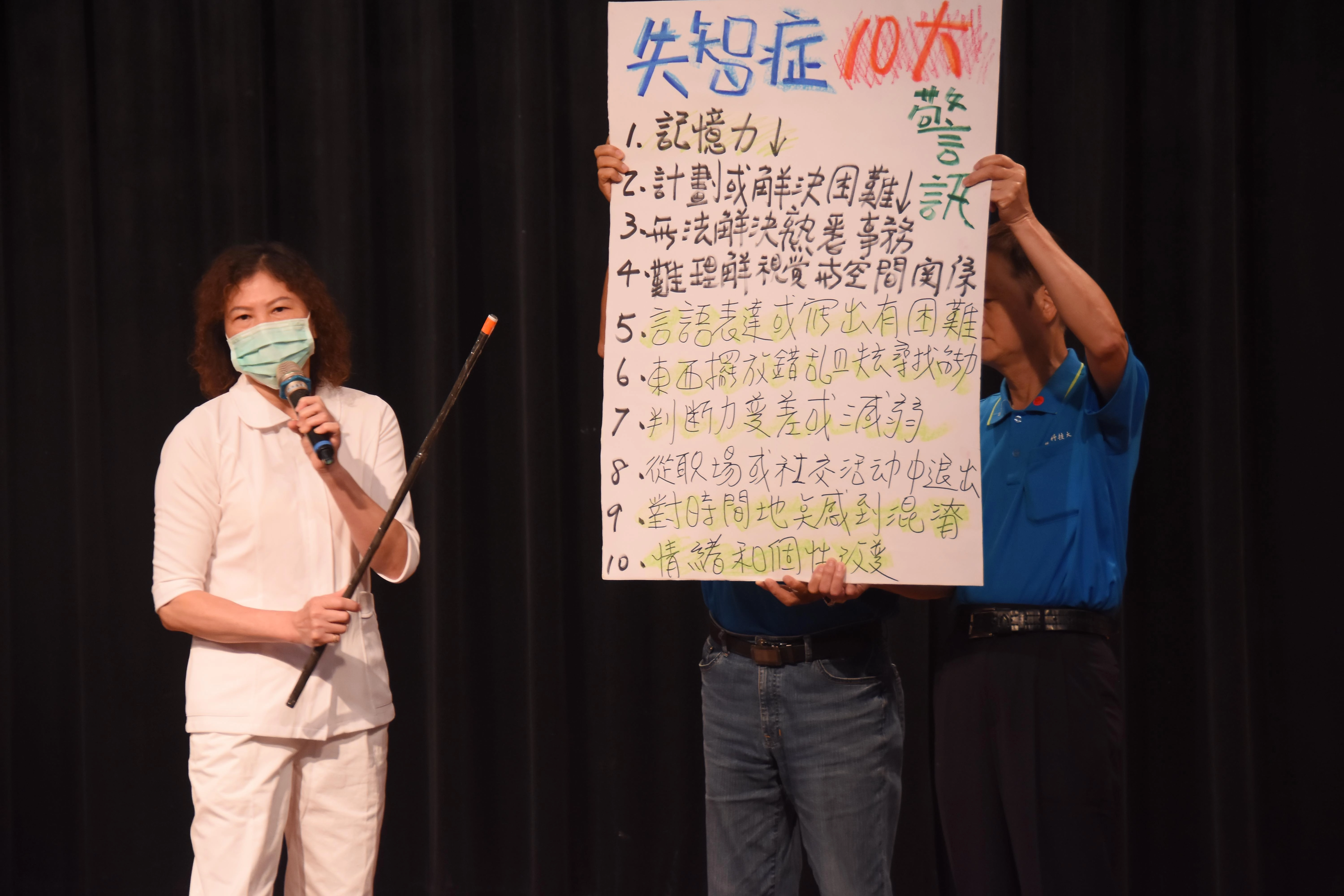 長輩扮演護理師，提醒失智症十大警訊。