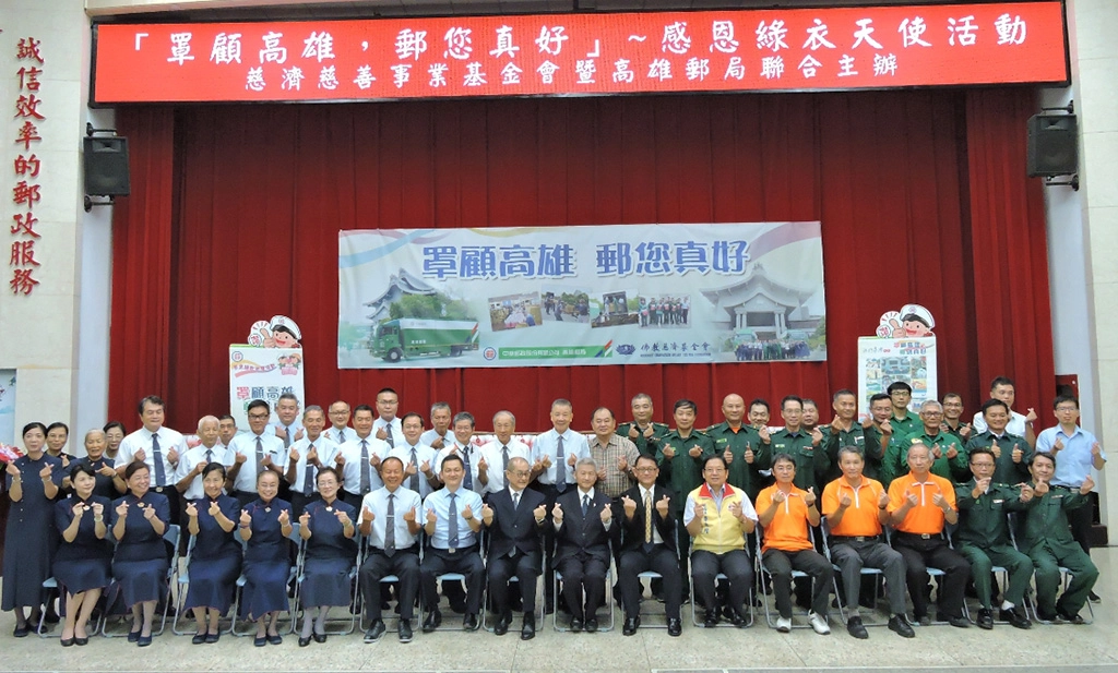 6月16日慈濟基金會高雄志工團隊以及實業家們，在高雄郵政總局舉辦「『罩』顧高雄、『郵』您真好─感恩綠衣天使活動」。