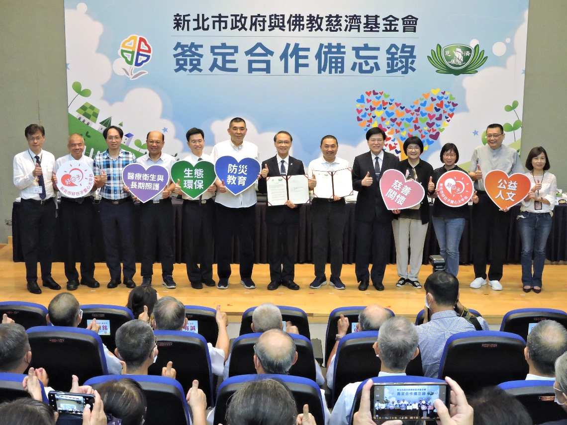 新北市政府與慈濟基金會攜手「合作共善」，6月17日在新北市政府正式舉辦合作備忘錄簽署儀式。