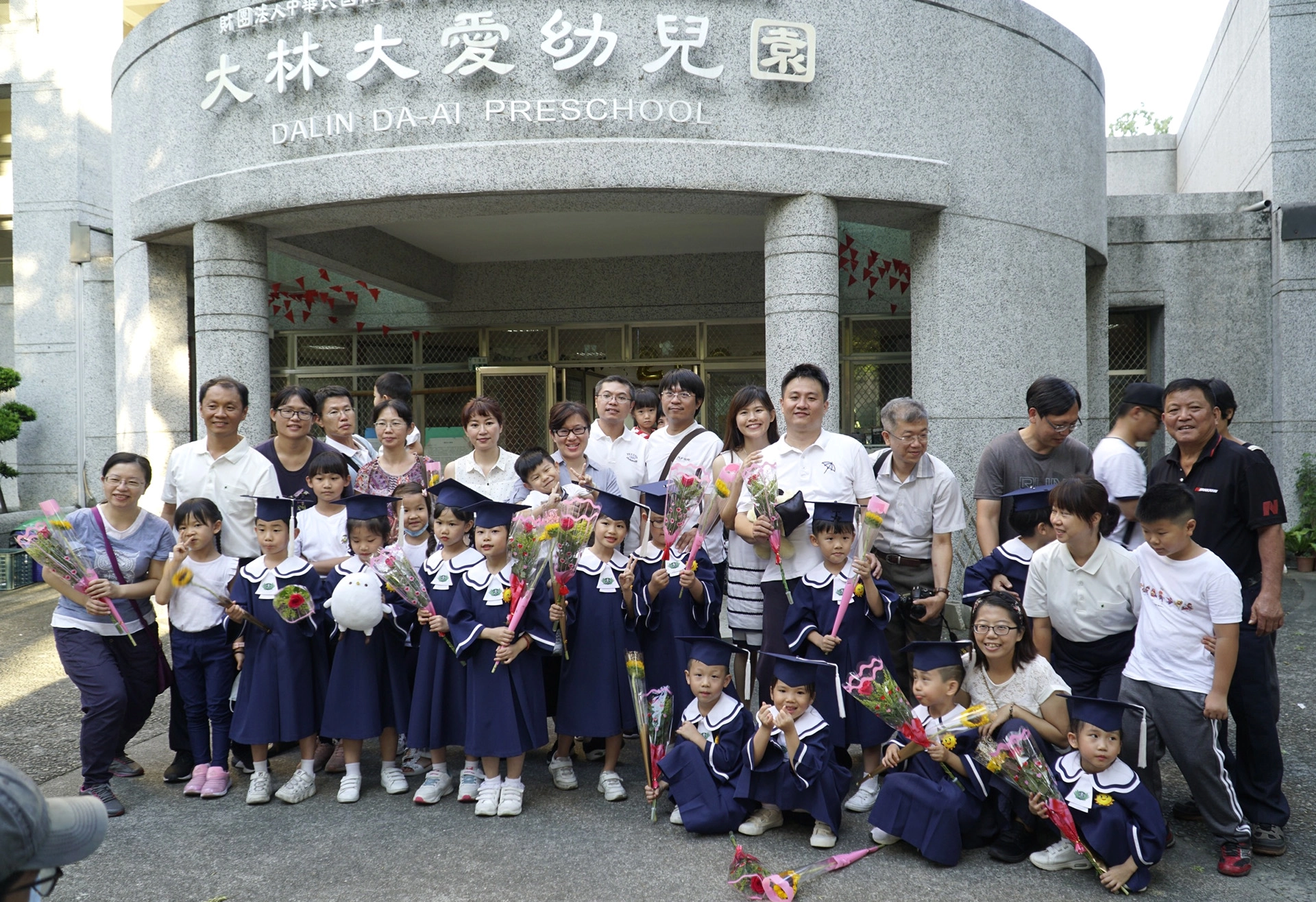 畢業生與家長在大愛幼兒園歡喜合影。