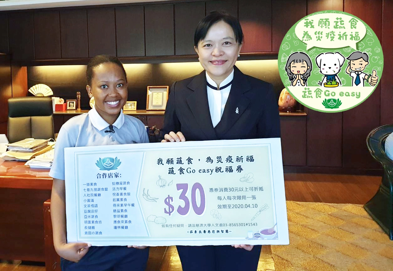 慈濟大學劉怡均校長表示，期待每個人在日常生活中落實蔬食靜心，大家要細緻地檢視個人、群體及環境衛生，明白「緣起相依」的深意，人與萬物眾生及環境相互依存，保護彼此從自愛自律做起。