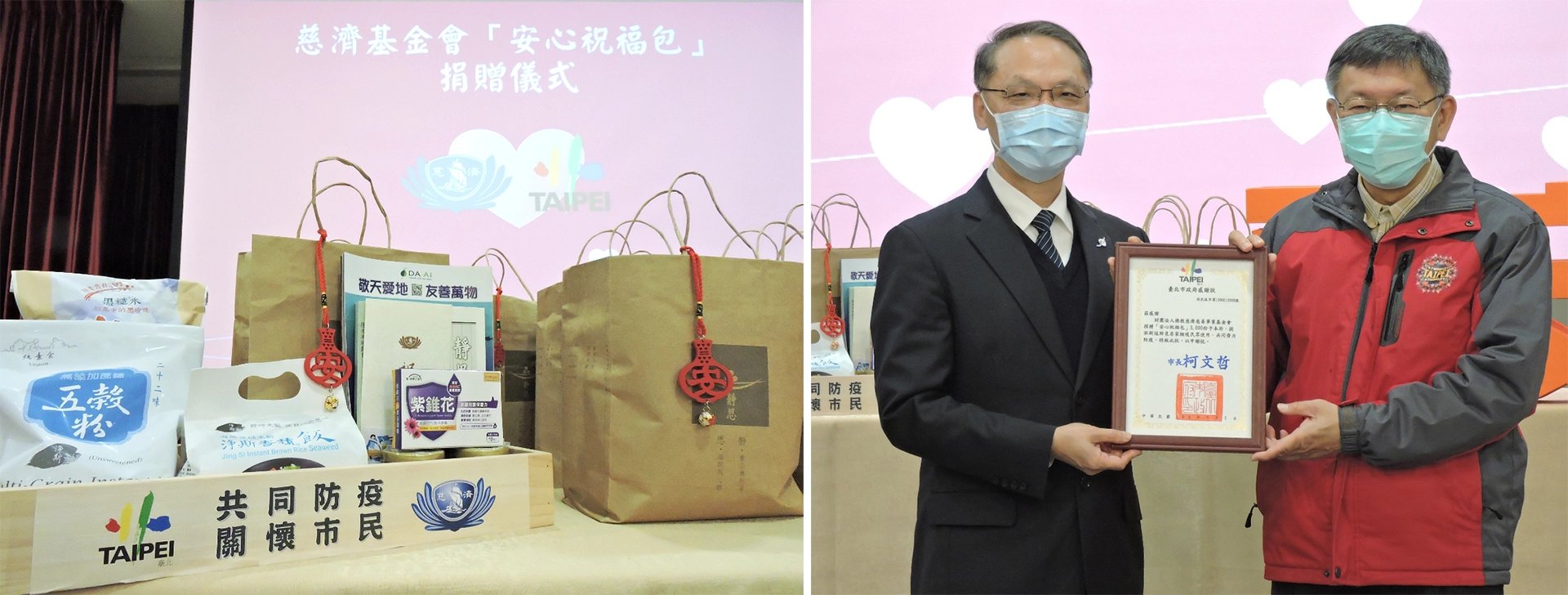 柯文哲市長表示，感謝慈濟常年投入社會公益及各項救災工作，協助臺灣度過一次又一次的災難。慈濟捐贈臺北市的「安心祝福包」，不僅體恤居家檢疫者的飲食健康，也兼具心靈膚慰層面的功能。