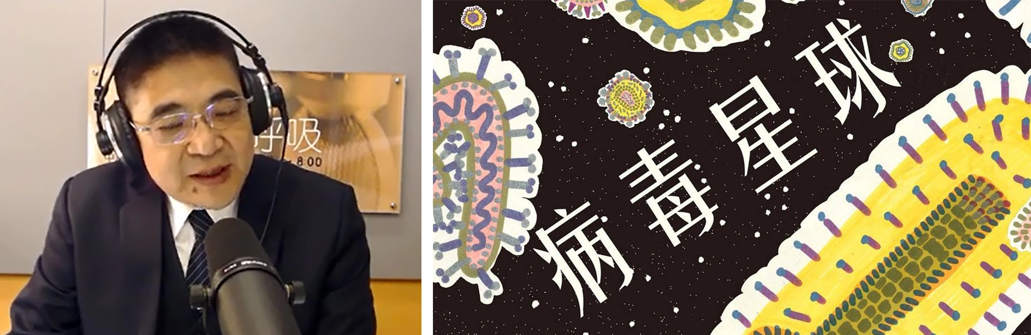 羅副院長說，人類史上很多疫情都是從動物身上引起，「病毒星球這本書裡就提到，再有某一種病毒由野生動物身上轉移到人類，很可能引發大疫情，人類對治病毒一無所知，我這次的感覺就是這樣。」