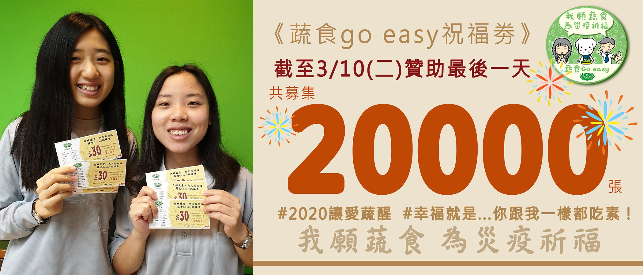 慈大人文處發起的《蔬食go easy祝福券》慈中同學響應蔬食活動。