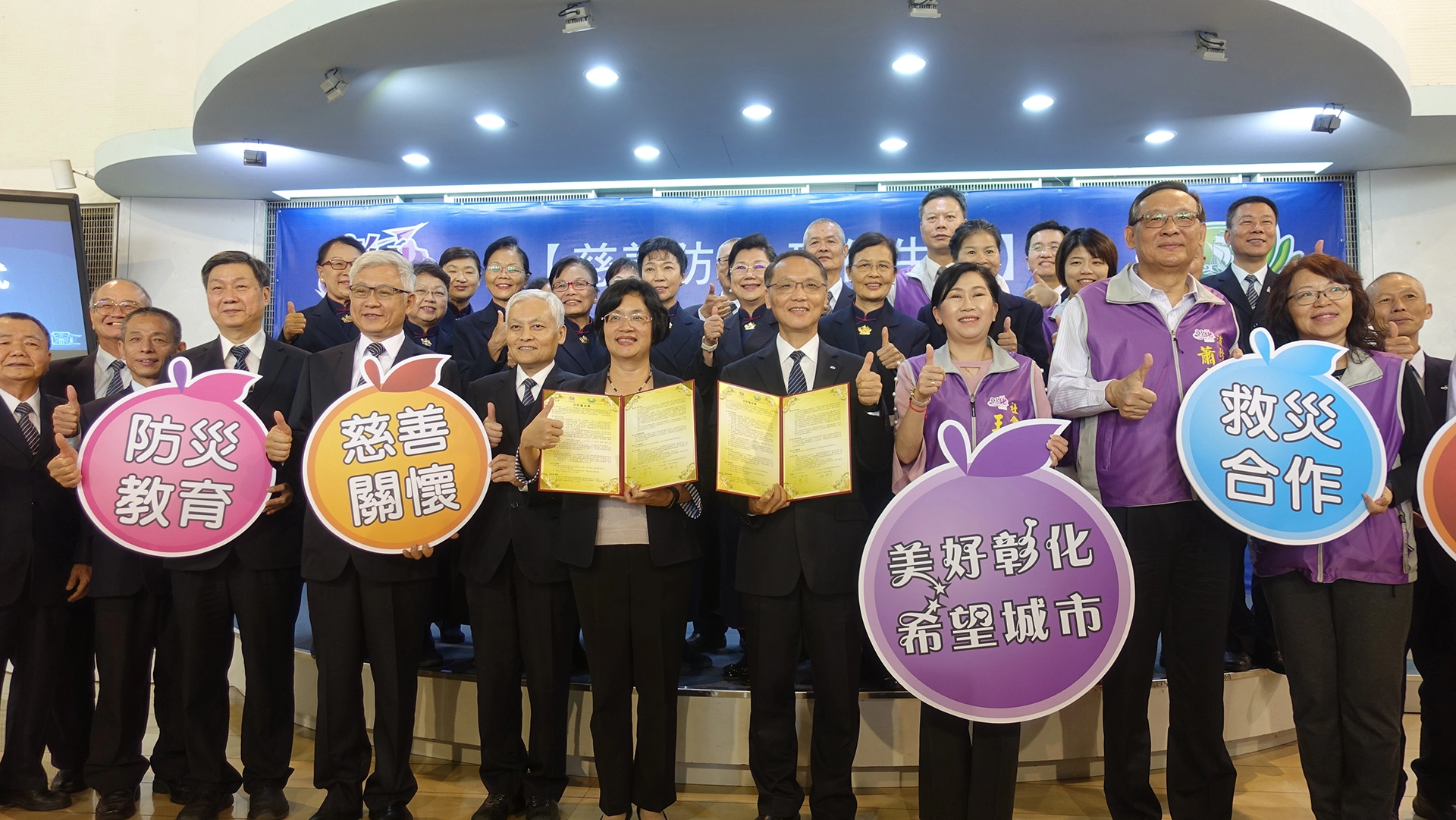 為打造幸福、健康、永續及宜居的彰化縣，彰化縣府團隊與慈濟基金會簽訂合作備忘錄。