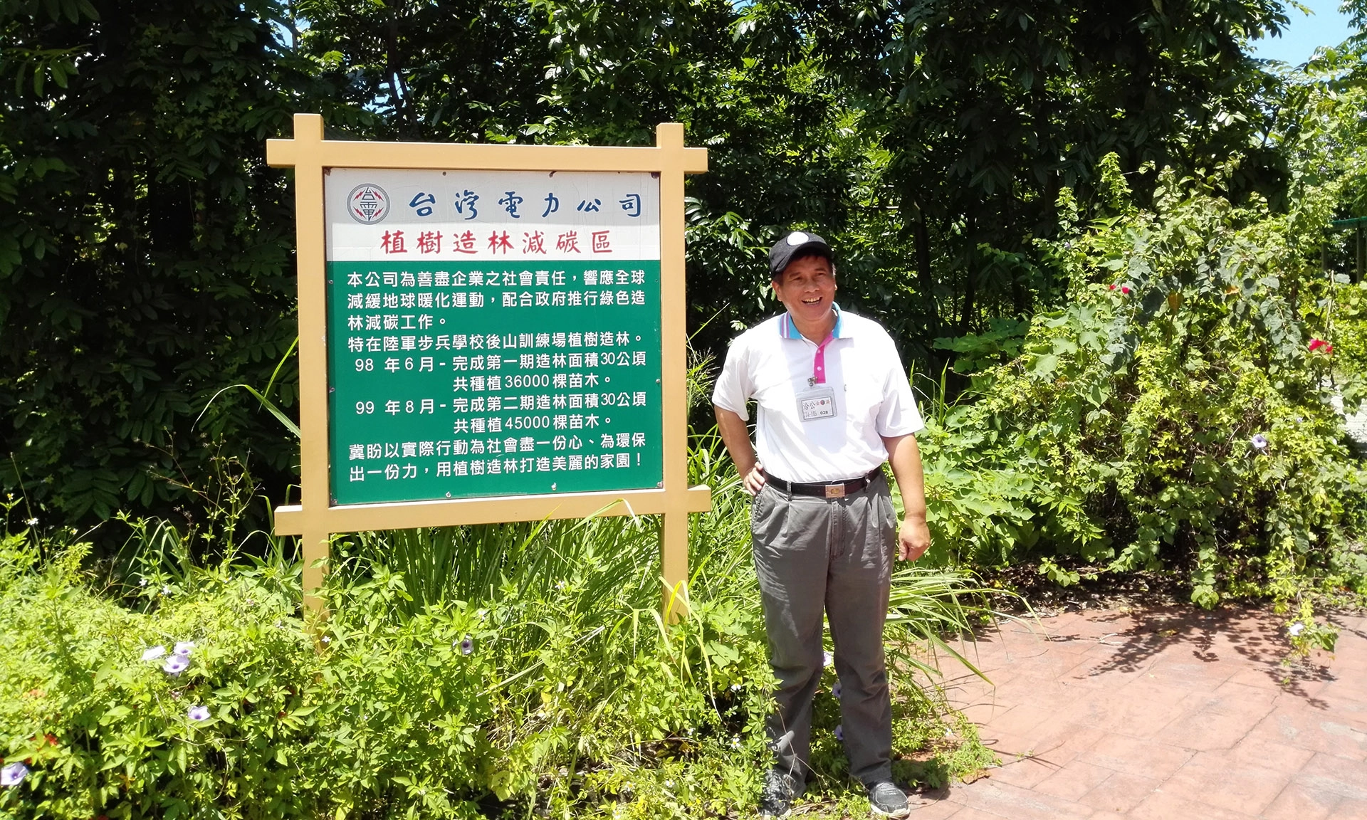 民國97年由台電興達電廠許禎榮課長主導高雄鳳凰山森林復育計畫，12年過後當地已成功育林，並在入口處豎立看板牌說明「植樹造林減碳區」由來，成功造林也成為當地民眾最津津樂道的話題。