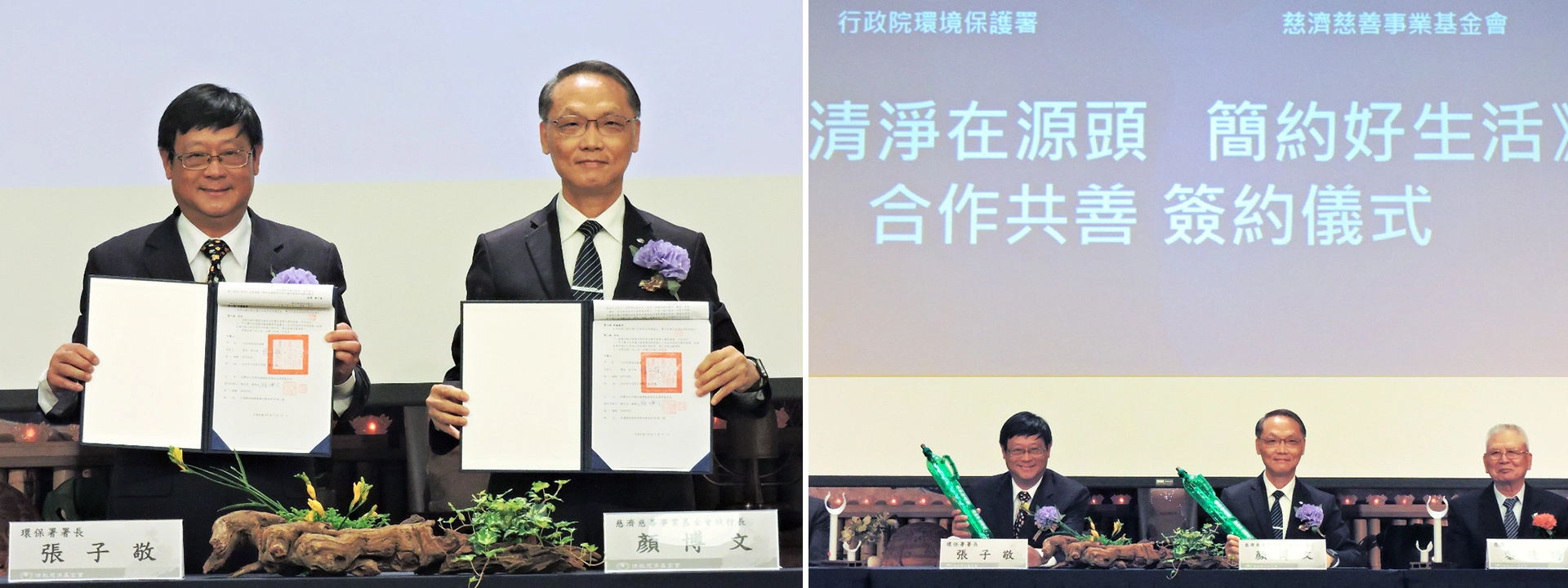 慈濟基金會推廣環保30週年，同時也是臺灣行政院環保署成立即將邁向33週年，慈濟與環保署攜手向社會大眾共推「清淨在源頭、簡約好生活」理念推動與方案執行，3月18日雙方在慈濟雙和靜思堂正式舉辦簽約合作