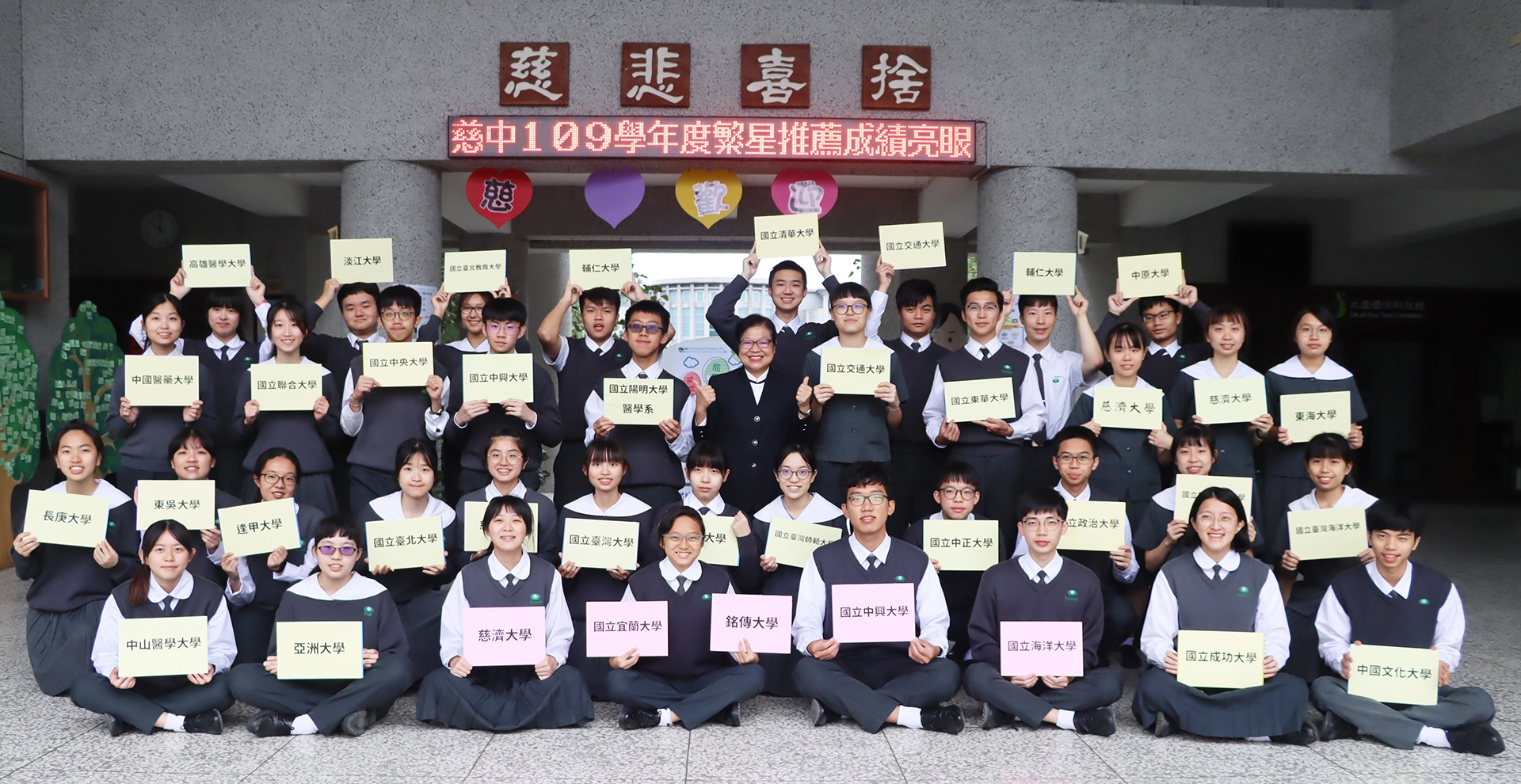 慈大附中高三學生參加109年度大學繁星推薦表現優異，共有35位學生錄取國內頂尖公私立大學，其中18同學位順利推甄上台大、清大、交大、成大、陽明、中央、中正等國立大學，繁星錄取率達65%。