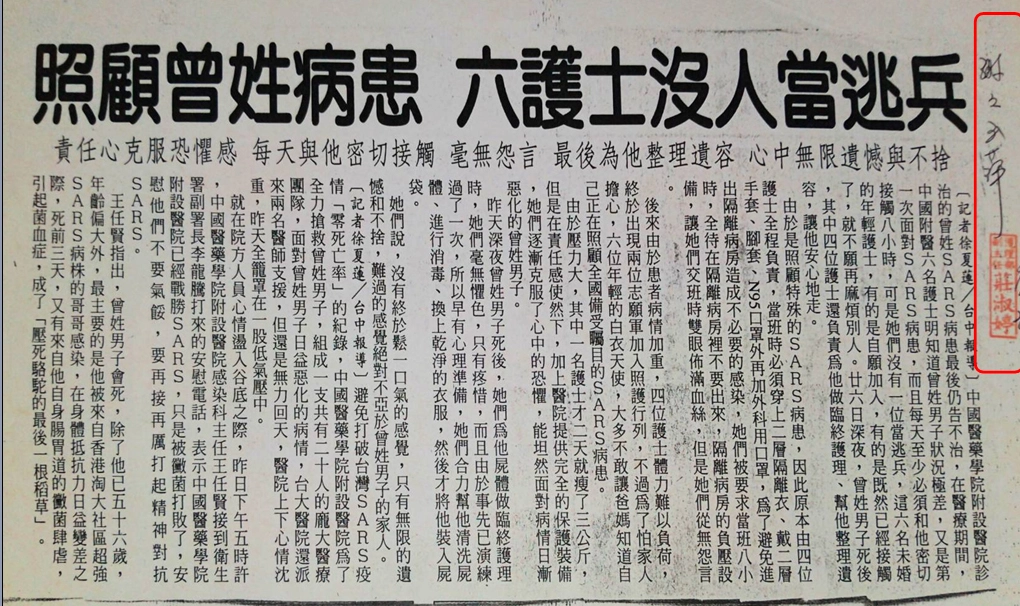 當年堅定對抗SARS的白衣天使何玉萍現在任職於台中慈院護理部
