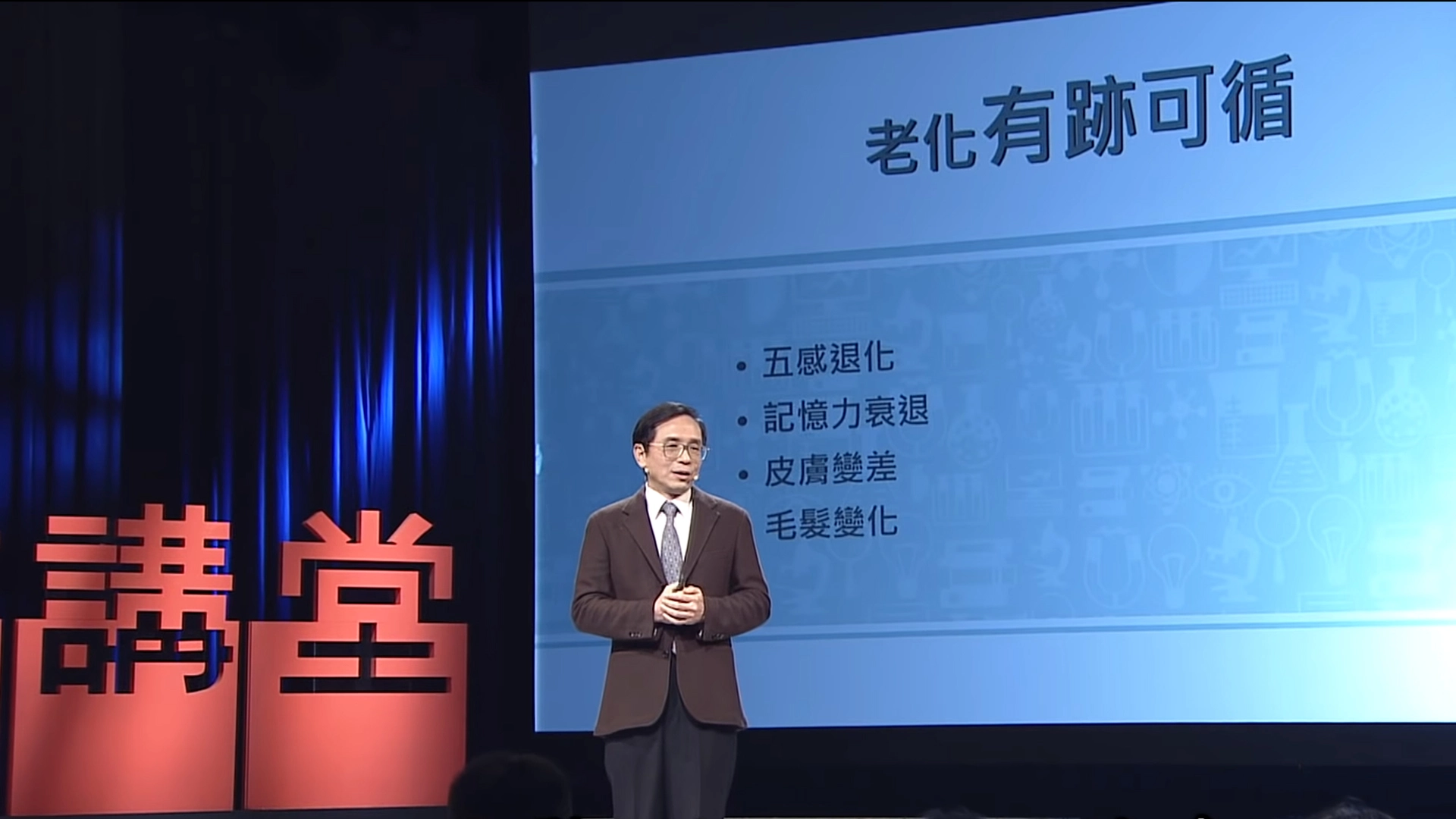 「保健做得好，不怕生老病死來得早，或來得太突然。」這是呂紹達醫師在人文講堂節目開口的第一句話，「老化可以避免嗎？先講壞消息，老化沒有辦法避免，但是好消息呢，我們可以靠保養延緩老化。」