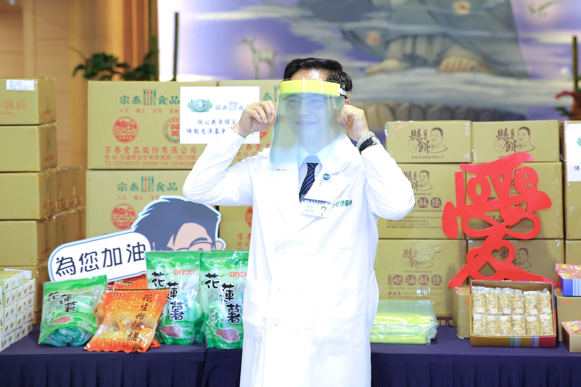 花蓮慈濟醫院林欣榮院長，感恩高雄慈濟志工贈送三百個自製防飛沫拋棄式防護面罩相挺。
