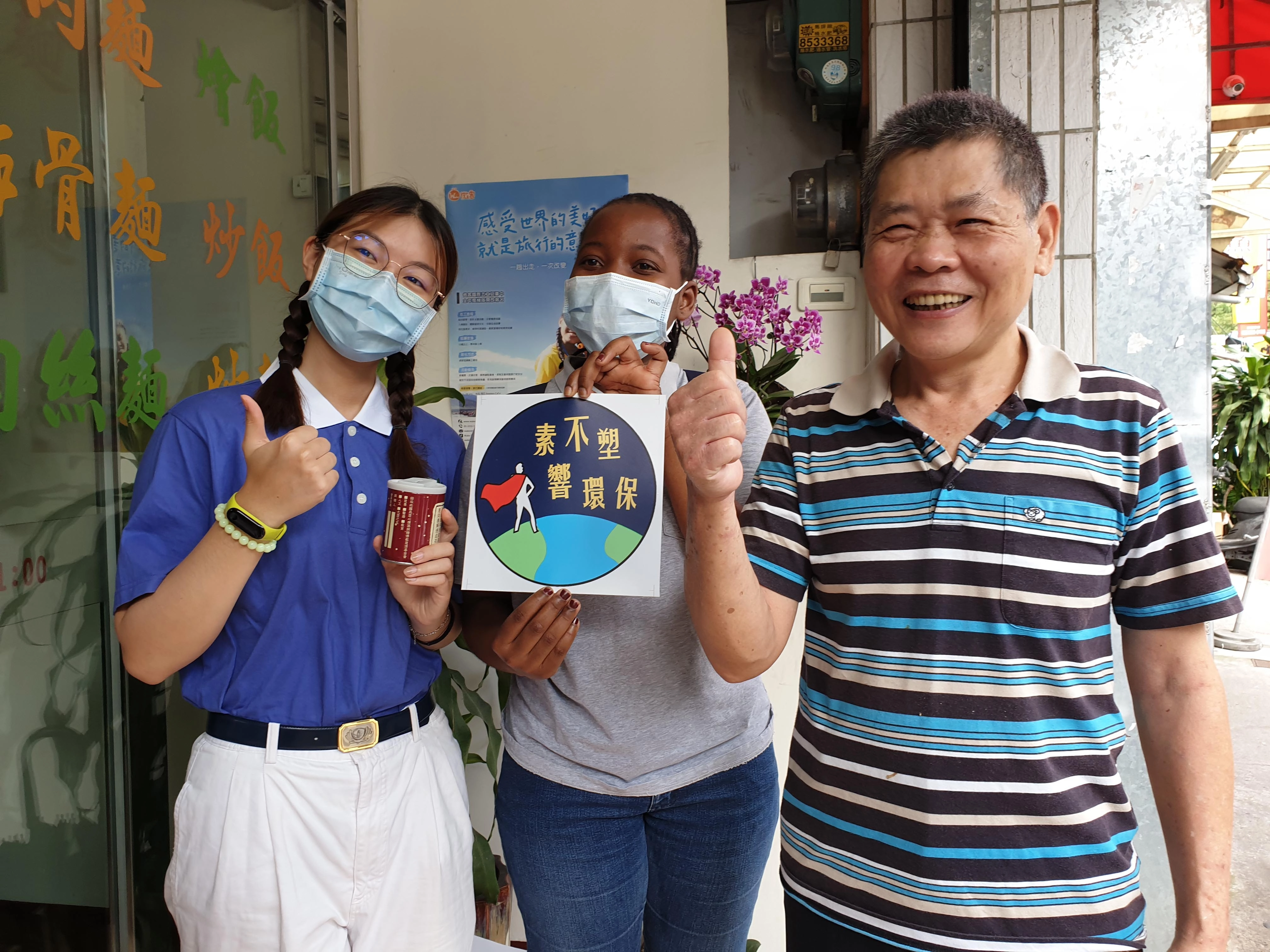 為了環保，大家帶著海報一家一家拜訪，平時害羞的同學也鼓足勇氣，詢問店家可以響應嗎?不管是支持或是拒絕，每一次開口邀約，都是踏出自己的舒適圈，為了理念向前邁進。