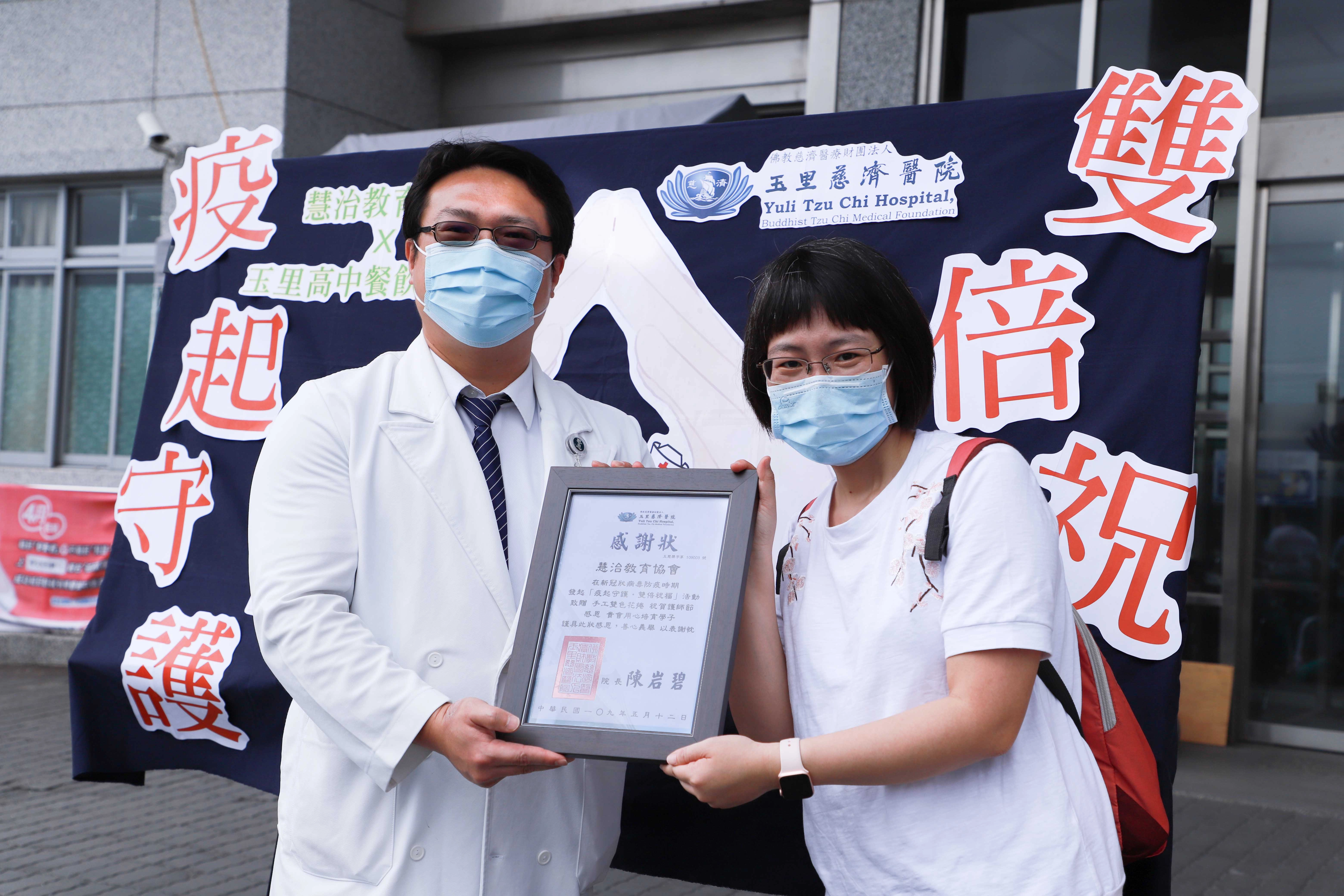玉里慈濟醫院有一場溫馨的慶祝活動，慧治教育協會與玉里高中餐飲科共同合作，推動「疫起守護‧雙倍祝福」活動，感恩防疫期間辛勞的醫護人員。