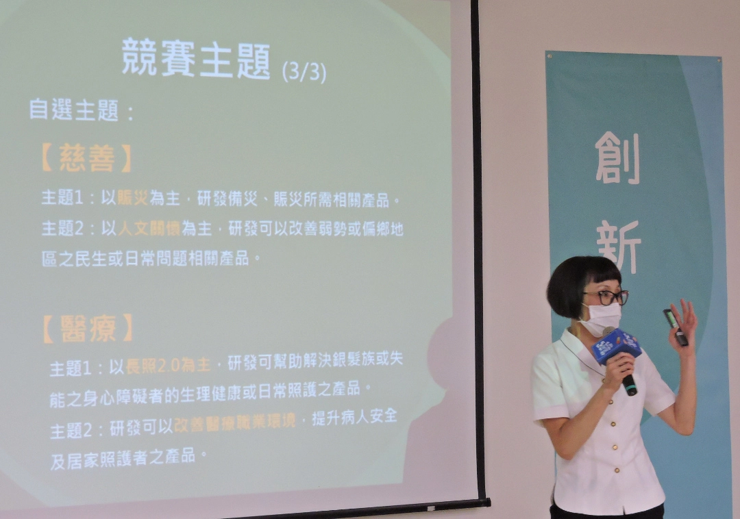 慈科大研發長林祝君表示，競賽共同主題以「環保」理念出發，自選主題為「慈善」或「醫療」擇其一發揮。
