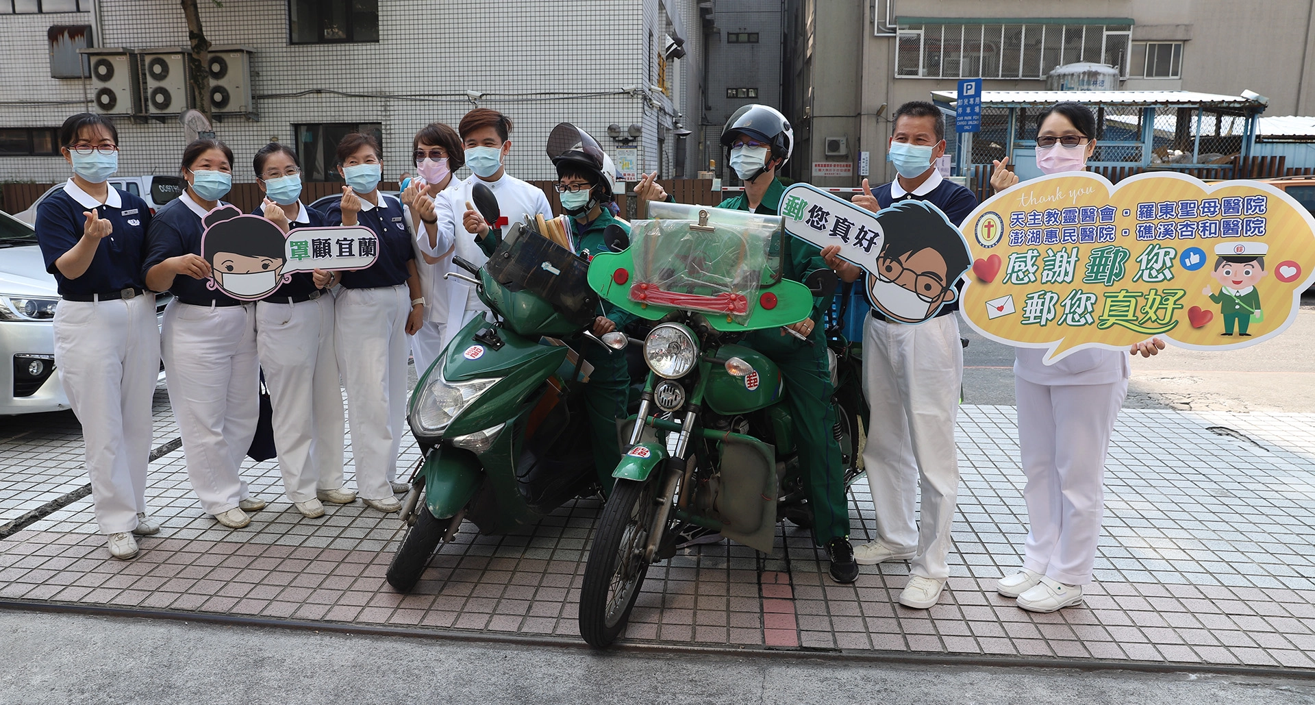 慈濟秉持大愛精神，為這群默默付出「罩」顧著大家的郵務英雄們，邀集實業家一同響應，贈送10樣祝福感恩禮。