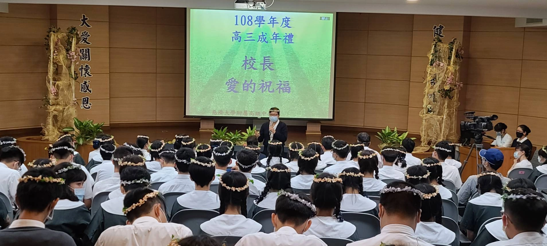 全體高三學生誦讀「冠誓文」，以歡喜心情通過成年門，並且由校長親自幫每位學生戴上桂冠祝福。