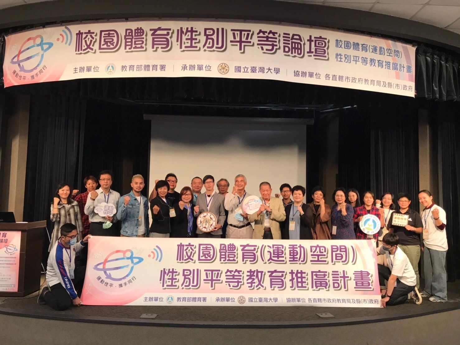 校園體育性別平等論壇講師群及工作團隊。