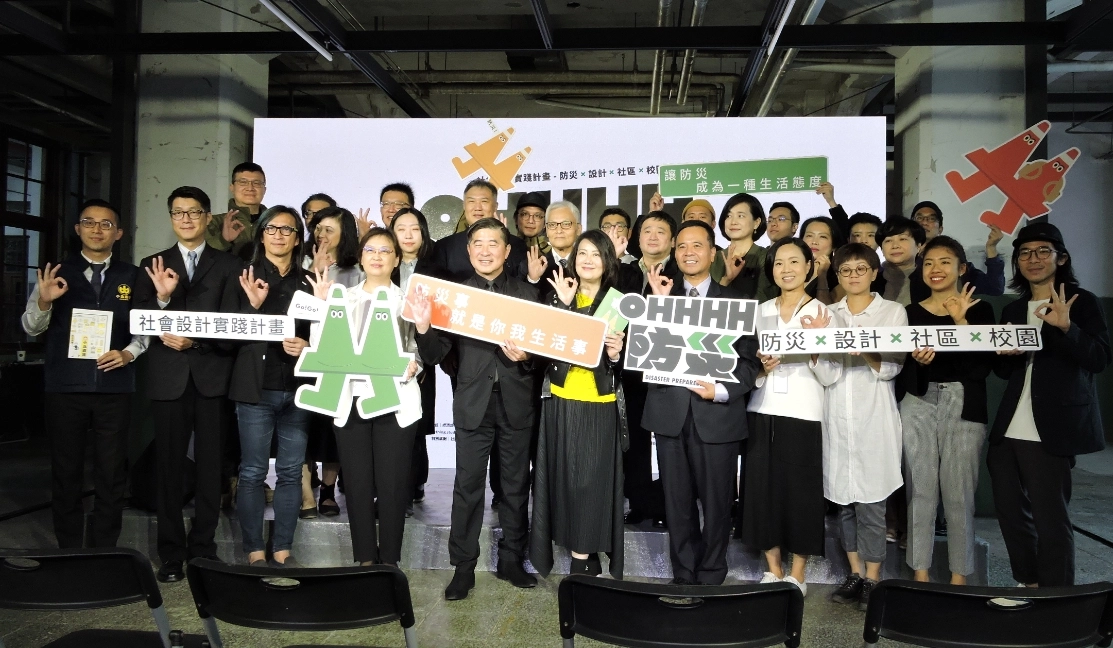 11月10日在松山文創園區的「OHHHH 防災－哇哉！」社會設計實踐計畫發表會現場，透過設計師群的分享與防災遊戲互動體驗，帶領大眾認識防災、趣味中學習正確防災知識。