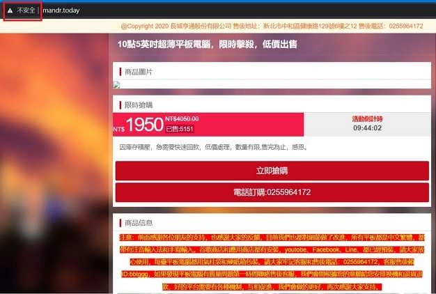 消費者上網看到長城亨通股份有限公司10吋平板電腦的一頁式廣告，標榜採用三星4K螢幕、128GB硬碟、索尼2,600萬畫素鏡頭並支援5G，卻只賣2千元左右，下單收貨後發現品質不良根本無法使用，撥打客服電話無人接聽，去公司理論，才發現地址根本不存在。