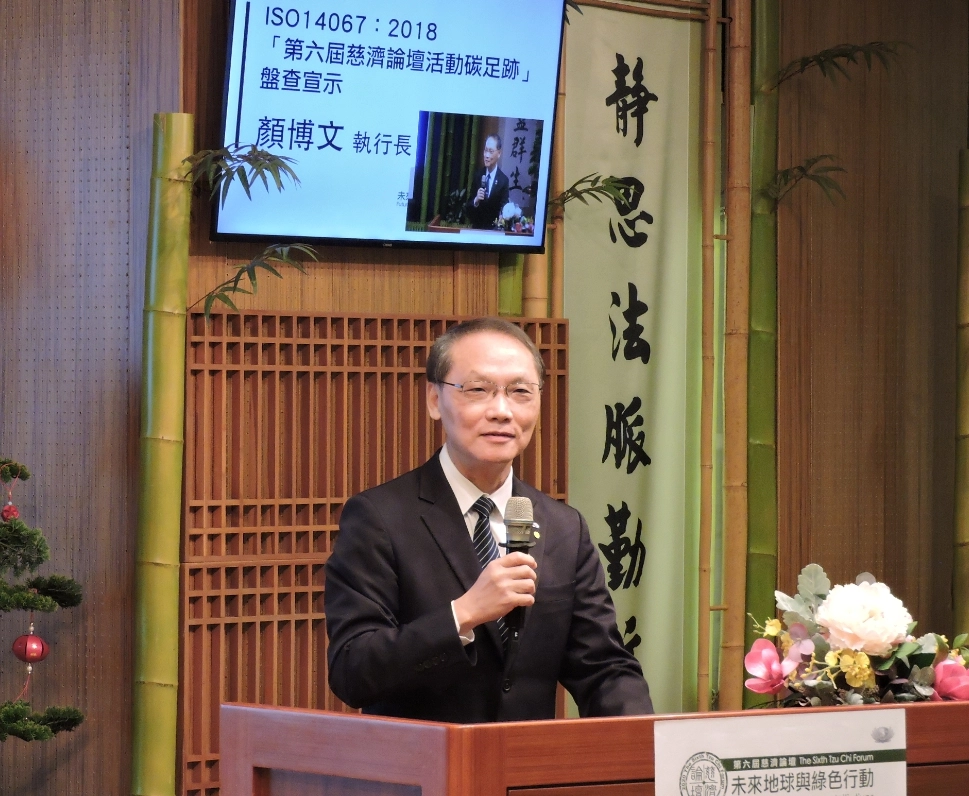 慈濟基金會顏博文執行長指出，第六屆慈濟論壇籌備與舉辦期間委託SGS進行IS014067碳足跡盤查與認證，宣誓慈濟朝向零碳排的堅定目標。