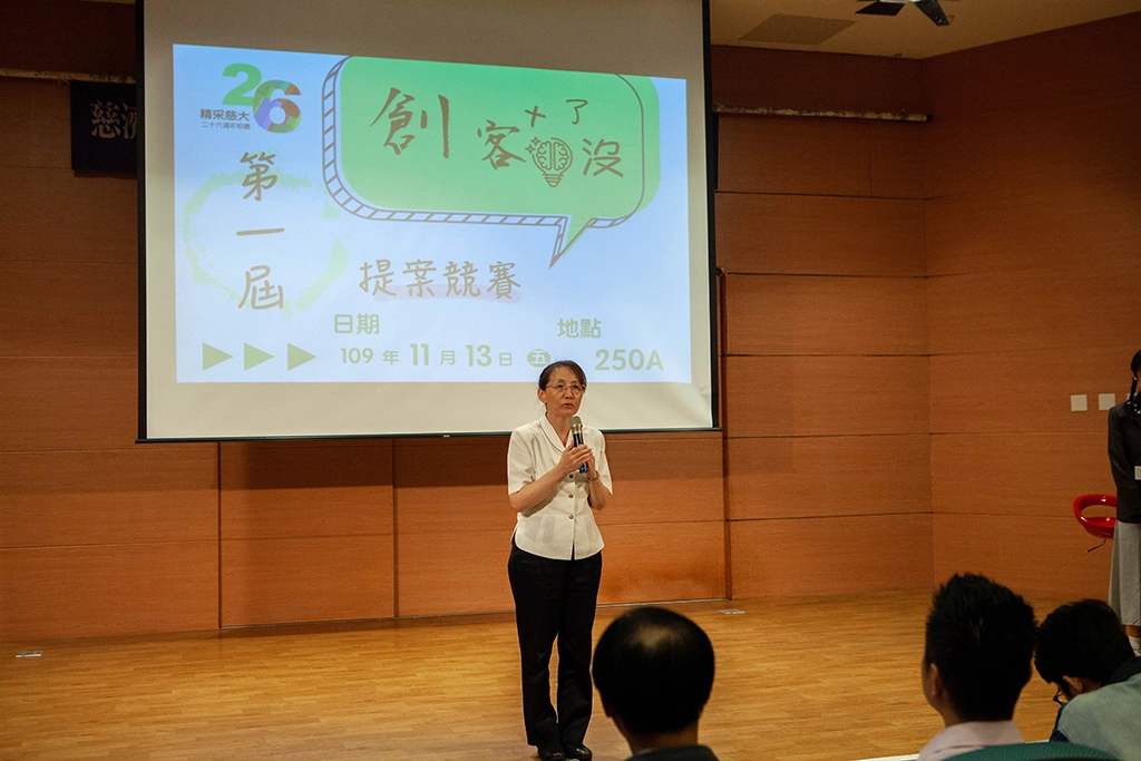 慈大第一屆「創客+了沒」提案競賽‧培養學生創業家精神。