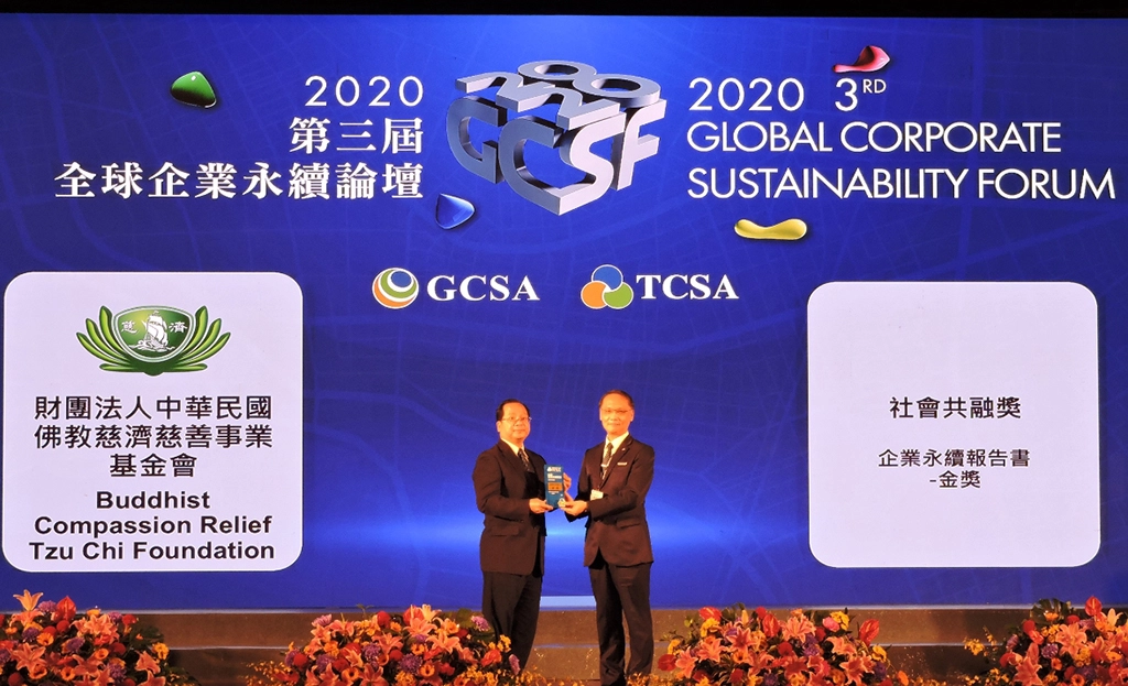 首度報名參獎的慈濟基金會，以《慈濟基金會2018-2019年永續報告書》獲頒政府、NGO類「企業永續報告獎-金獎」及「社會共融獎」。
