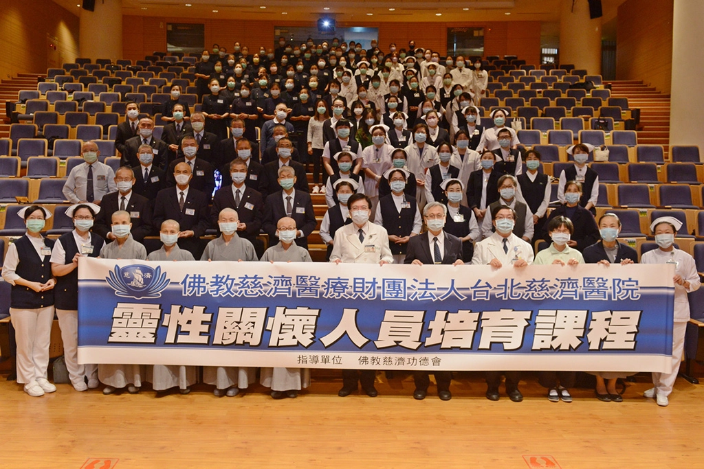 11月19日，慈濟功德會與台北慈濟醫院合辦「全人照護-靈性關懷教育」課程。