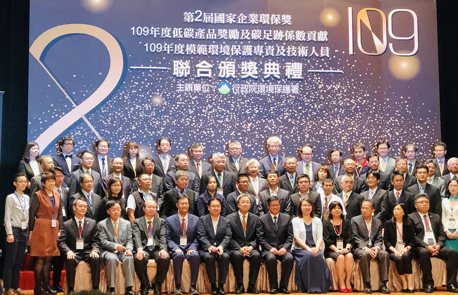 第二屆國家企業環保獎頒獎典禮。