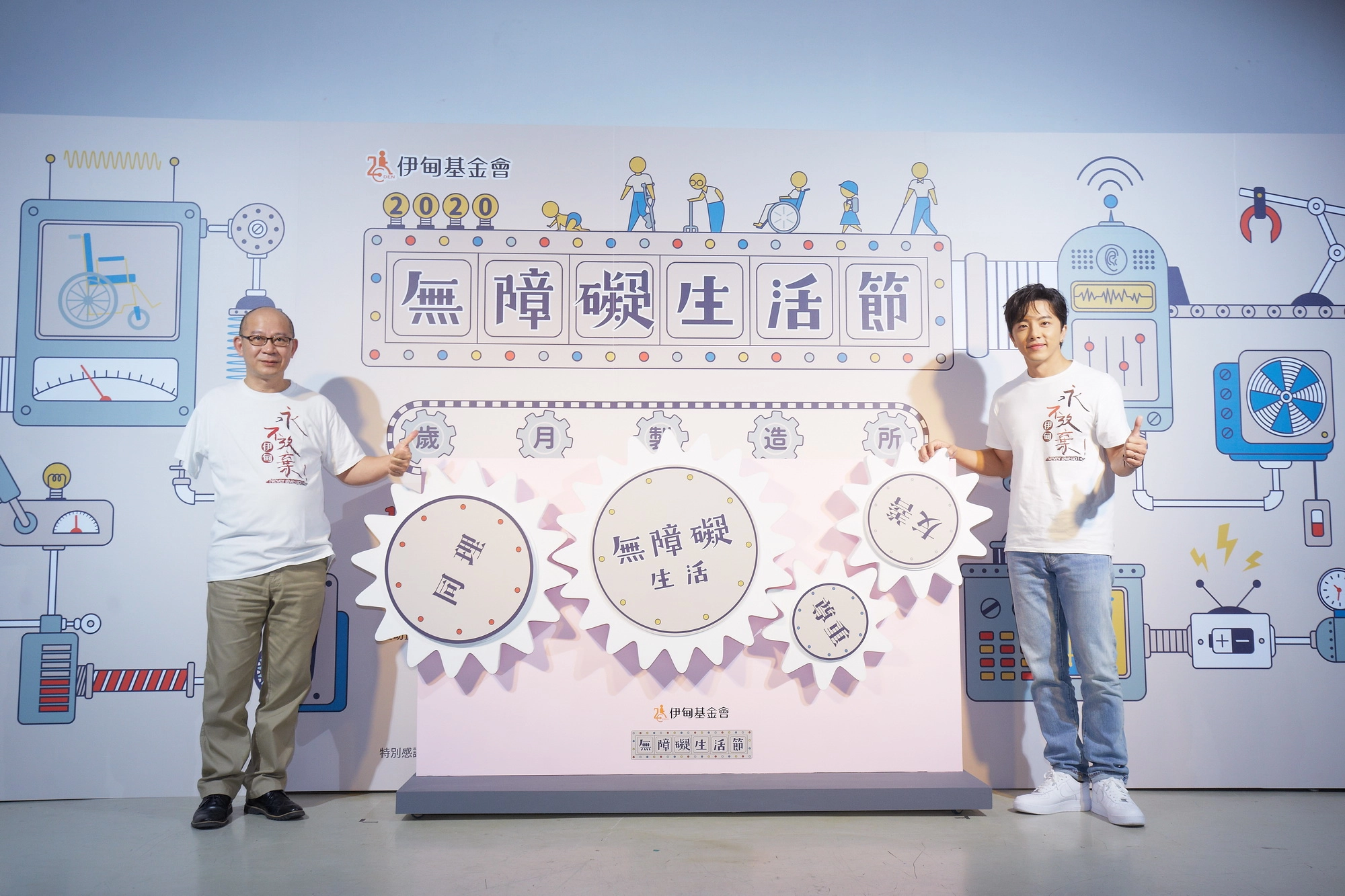 伊甸執行長林文賓（左）與公益大使坤達為第七屆無障礙生活節拉開序幕。