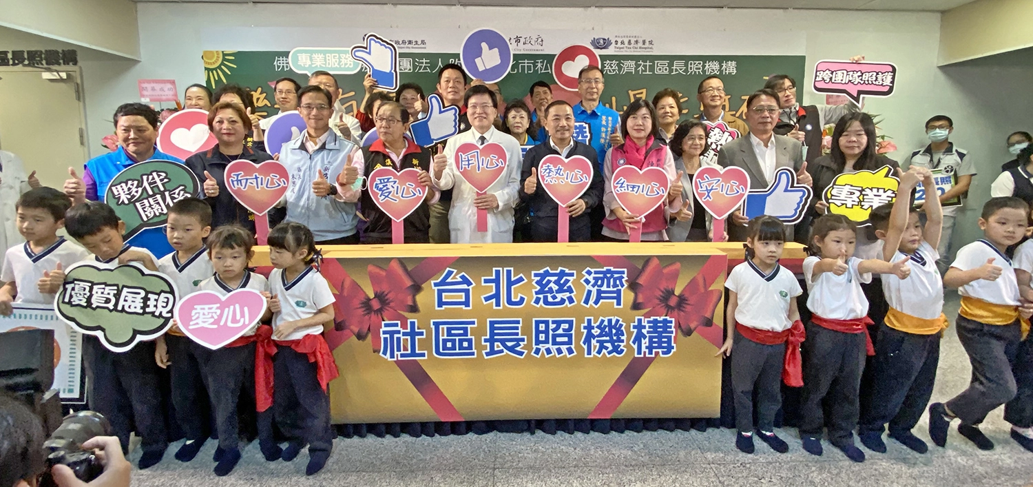 10月19日，侯友宜市長與台北慈濟醫院趙有誠院長共同舉行「樂活有愛 慢老無礙」揭幕儀式。