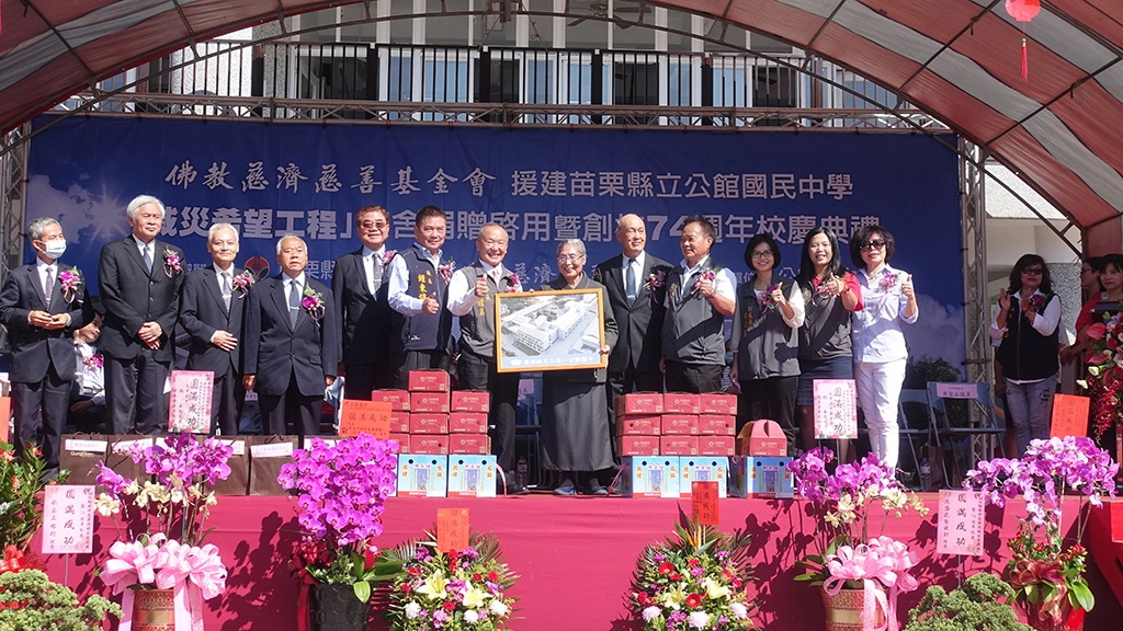 慈濟援建苗栗縣公館國中校舍，10月20日上午落成啟用，各界嘉賓出席。