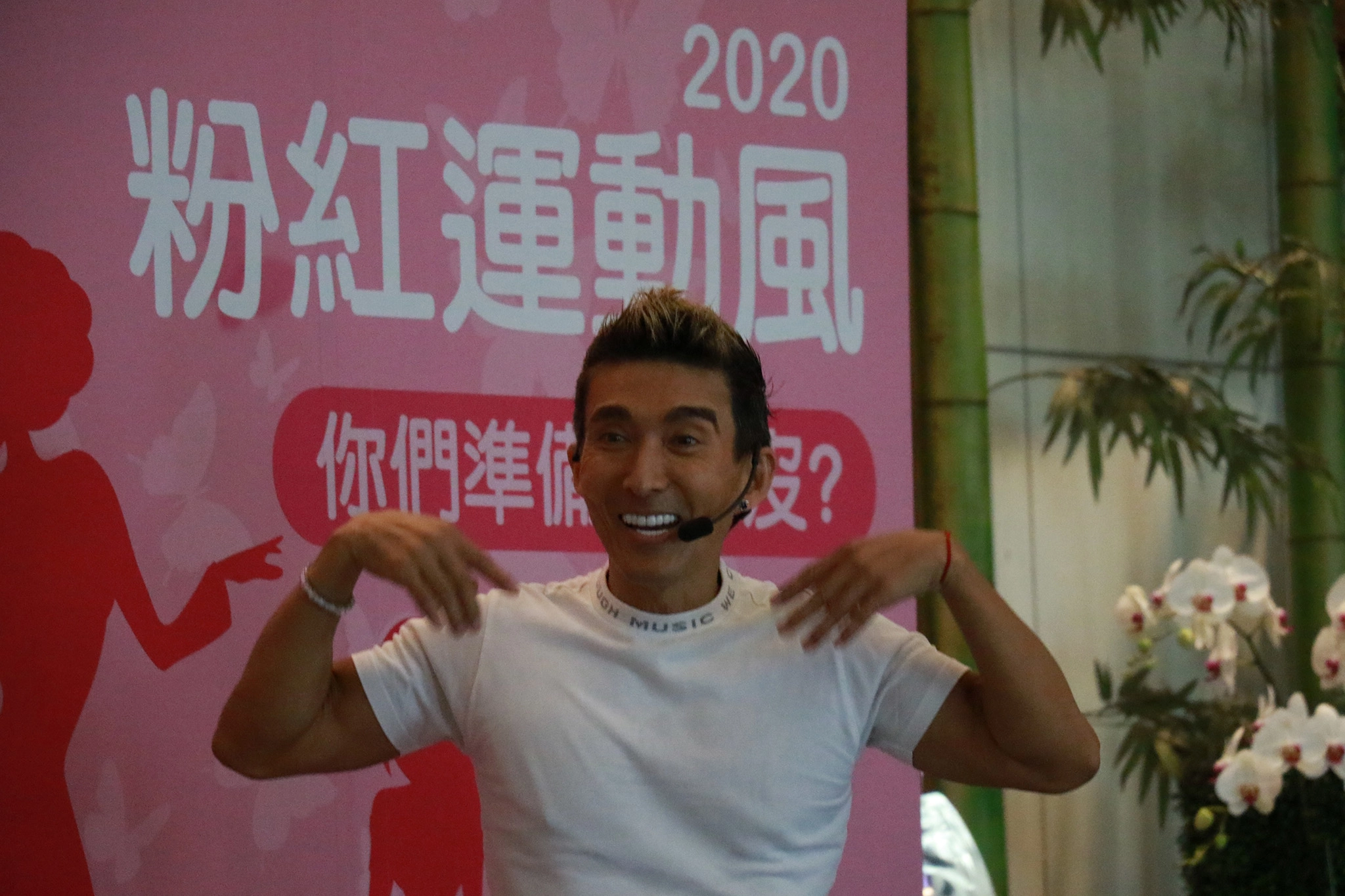 「粉紅運動風」活動大使潘若迪妙語如珠，炒熱現場氣氛。