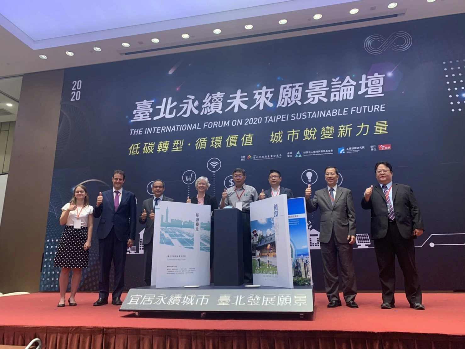 2020臺北永續未來願景論壇啟動儀式。