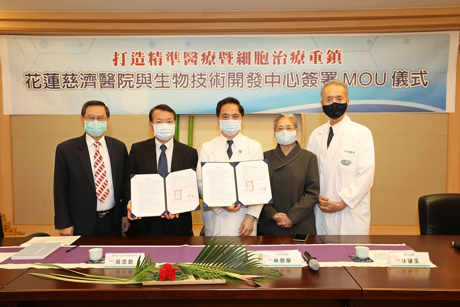 花蓮慈濟醫院與財團法人生物技術開發中心於九月十七日簽署「精準醫療與細胞治療合作意向書」。右起慈濟醫療財團法人執行長林俊龍、慈濟基金會副總執行長林碧玉、花蓮慈院院長林欣榮與生物中心執行長吳忠勳、董事長涂醒哲。