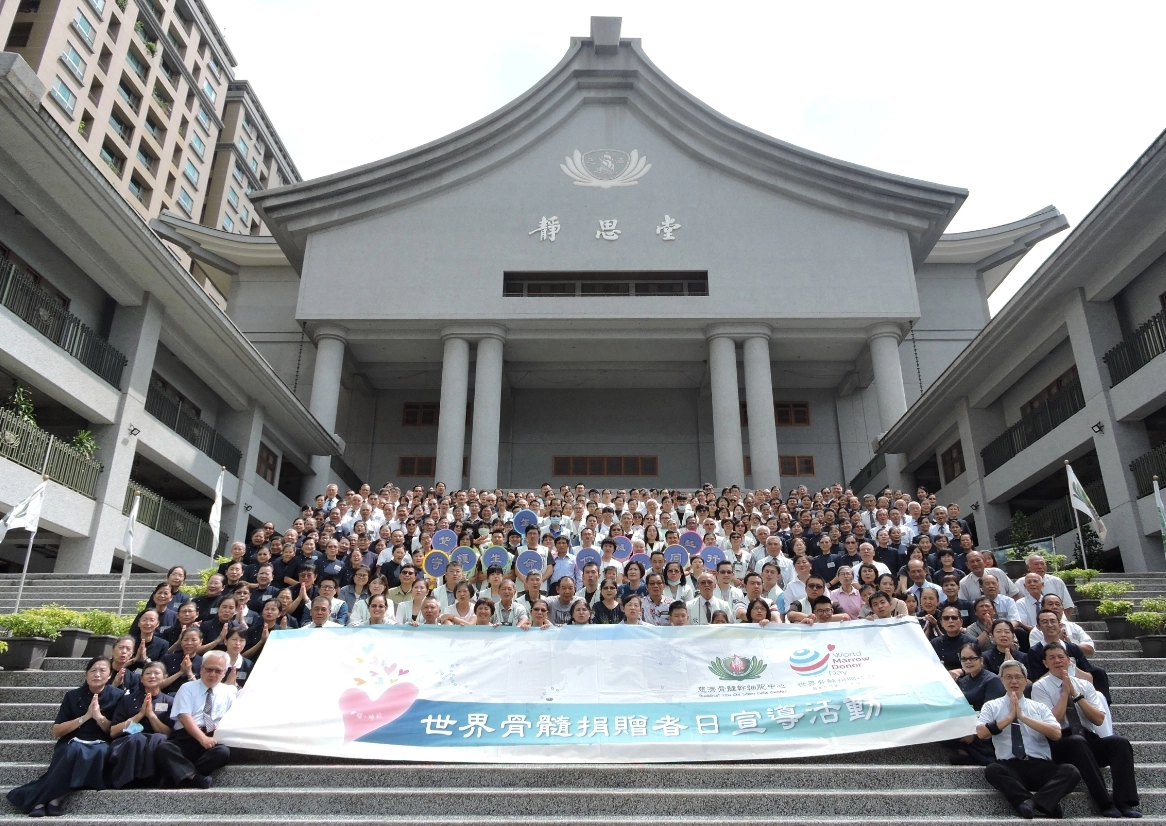 每年九月的第三個星期六為（World Marrow Donor Day，簡稱WMDD）「世界骨髓捐贈者日」，慈濟骨髓幹細胞中心（BTCSCC）及慈濟基金會在新北市雙和靜思堂舉辦「豐生髓起‧守護生命‧你我同行─北區捐贈者聯誼活動」。