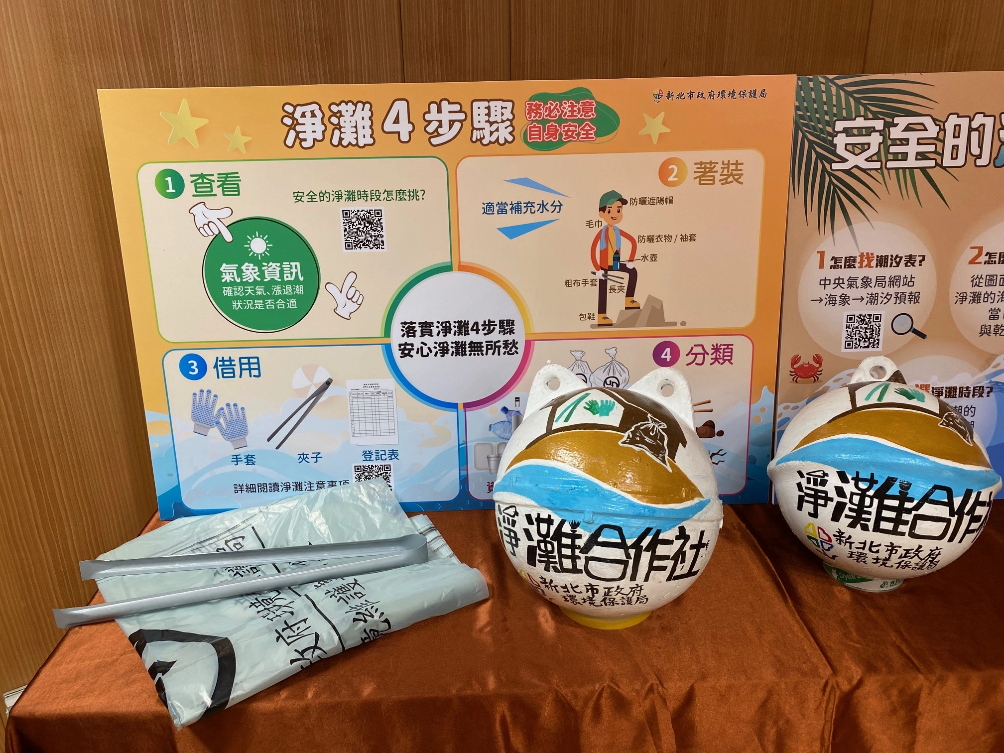 淨灘4步驟。