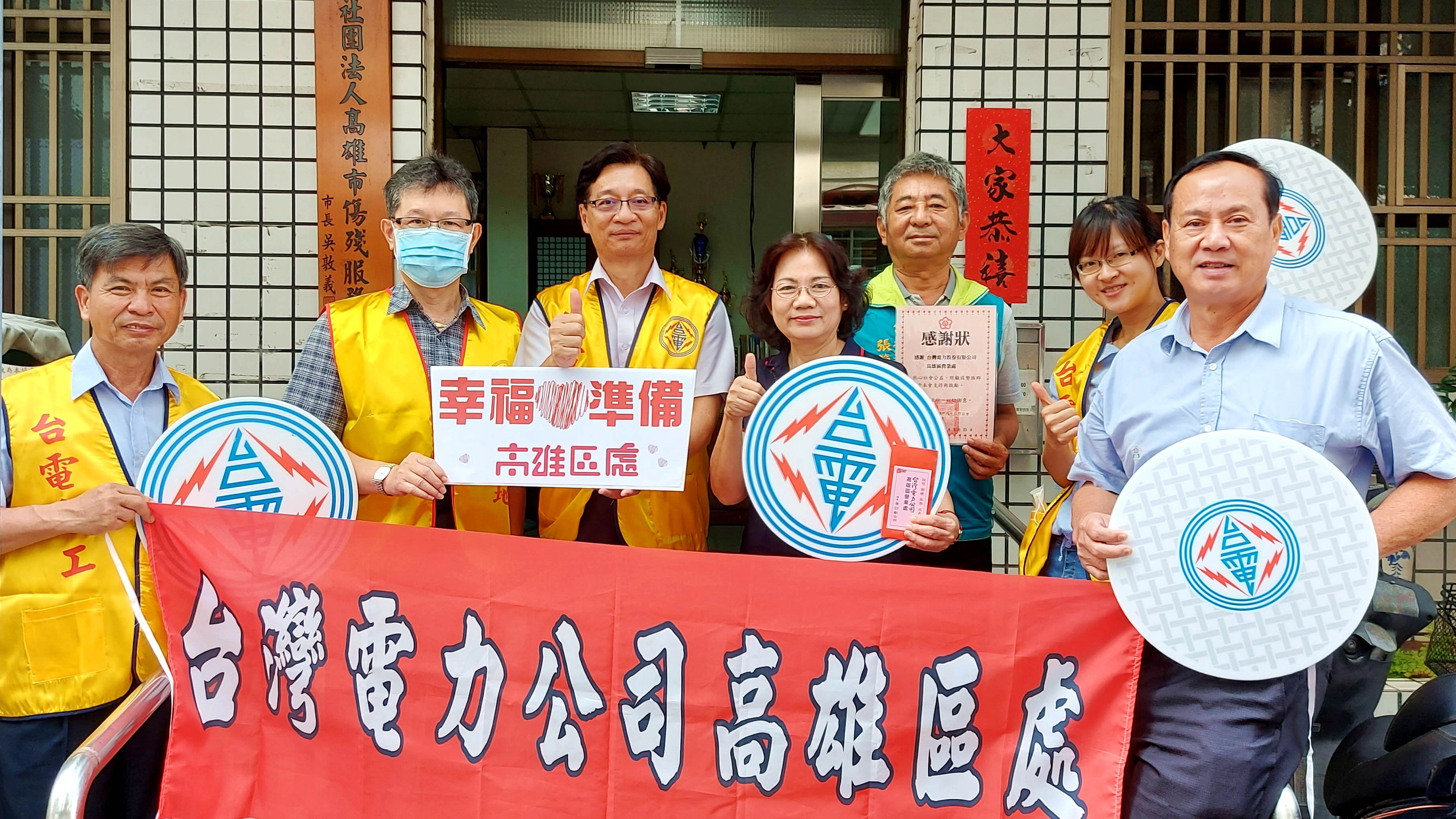 台電高雄區處今(25)日由處長李衍新(左三)偕同區處同仁，趁中秋前夕帶「幸福準備金」拜訪多間社福機構及在地通報的急難民眾。高雄市傷殘服務協會總幹事劉春蓮(右四)感概表示，疫情導致公益捐助減少，幸好還有台電長期關懷社會及弱勢族群，讓人感受幸福在望。
